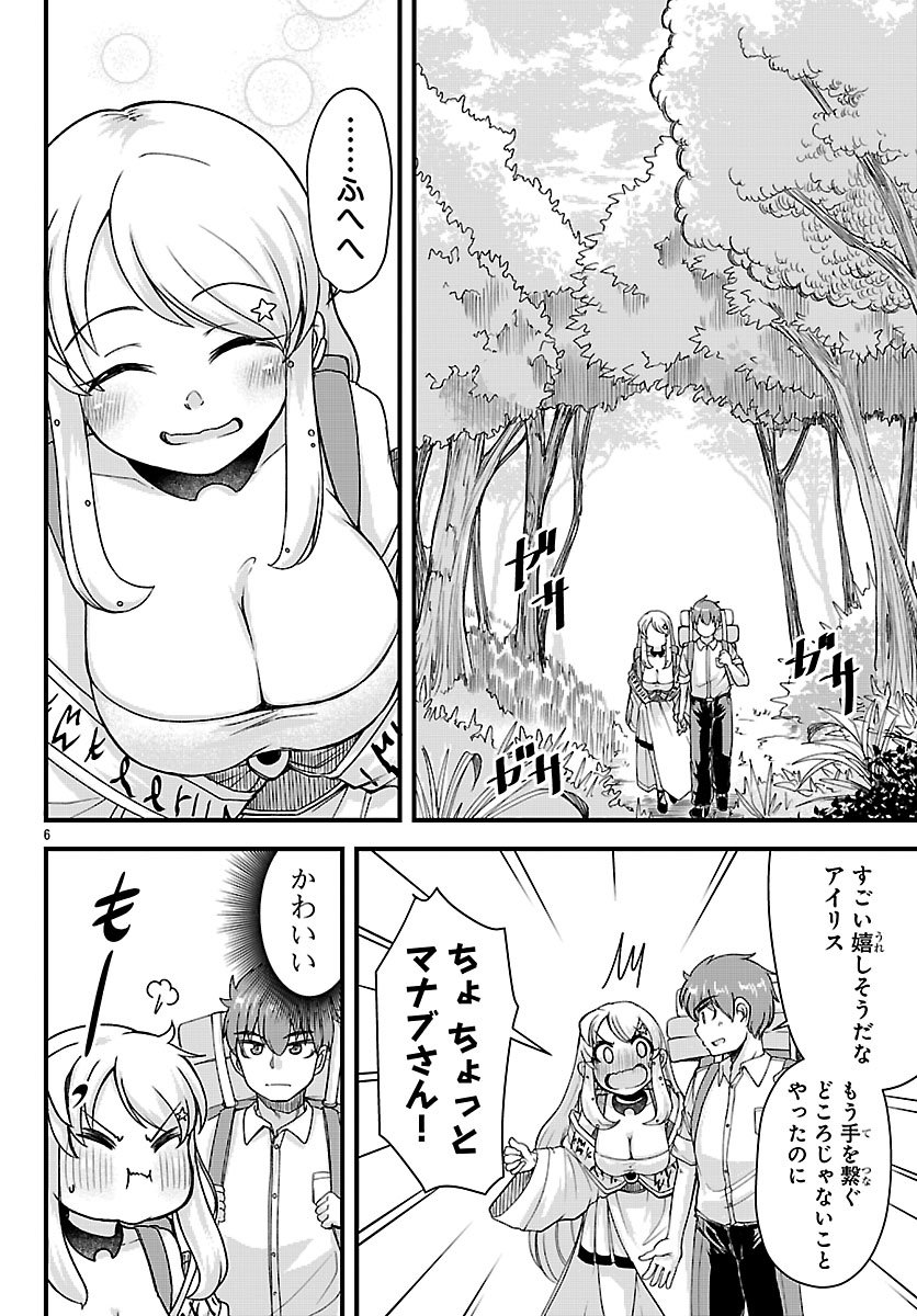 女神と結婚して異世界新婚生活 第9話 - Page 6