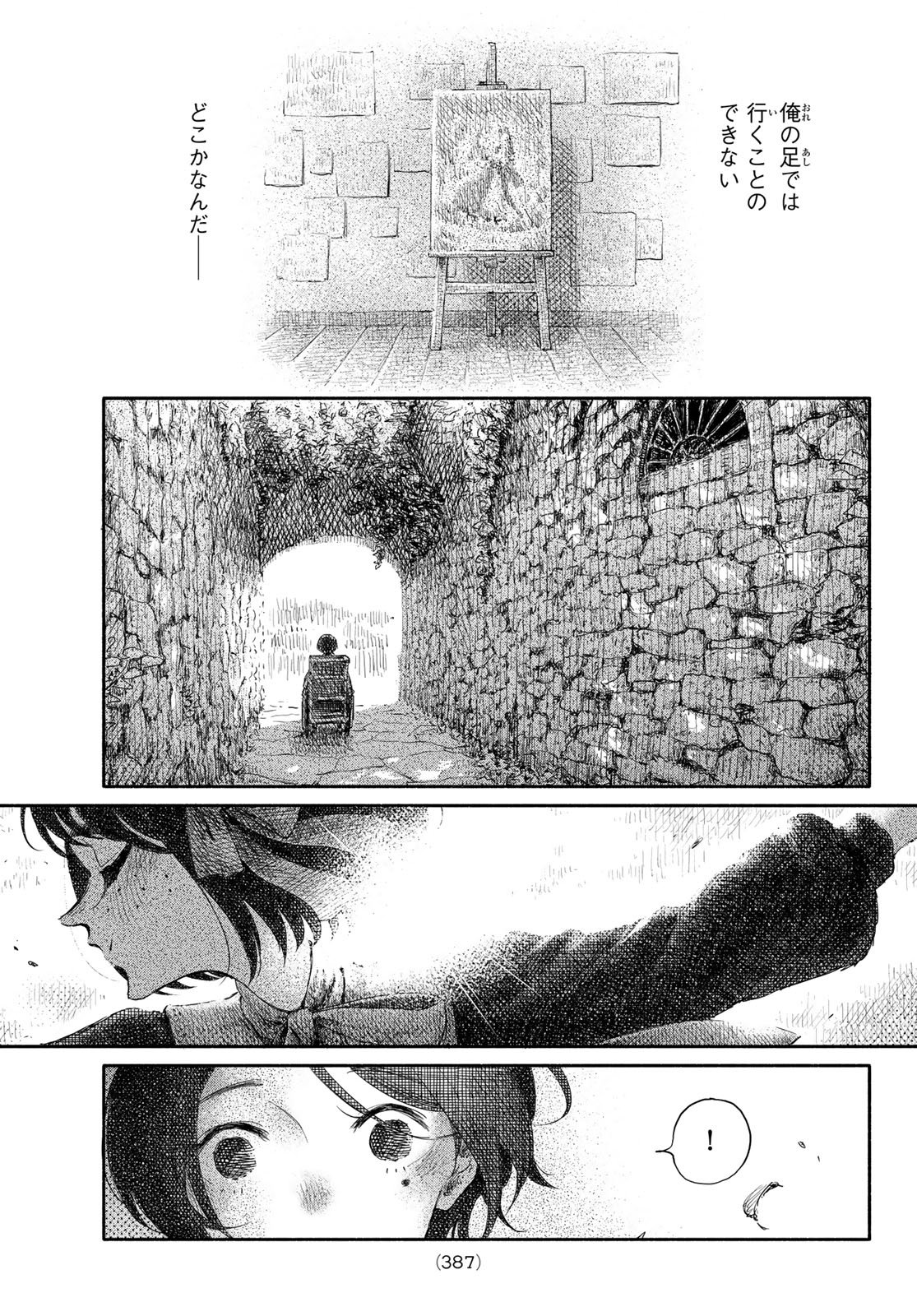 忘れられ姫 第4話 - Page 5