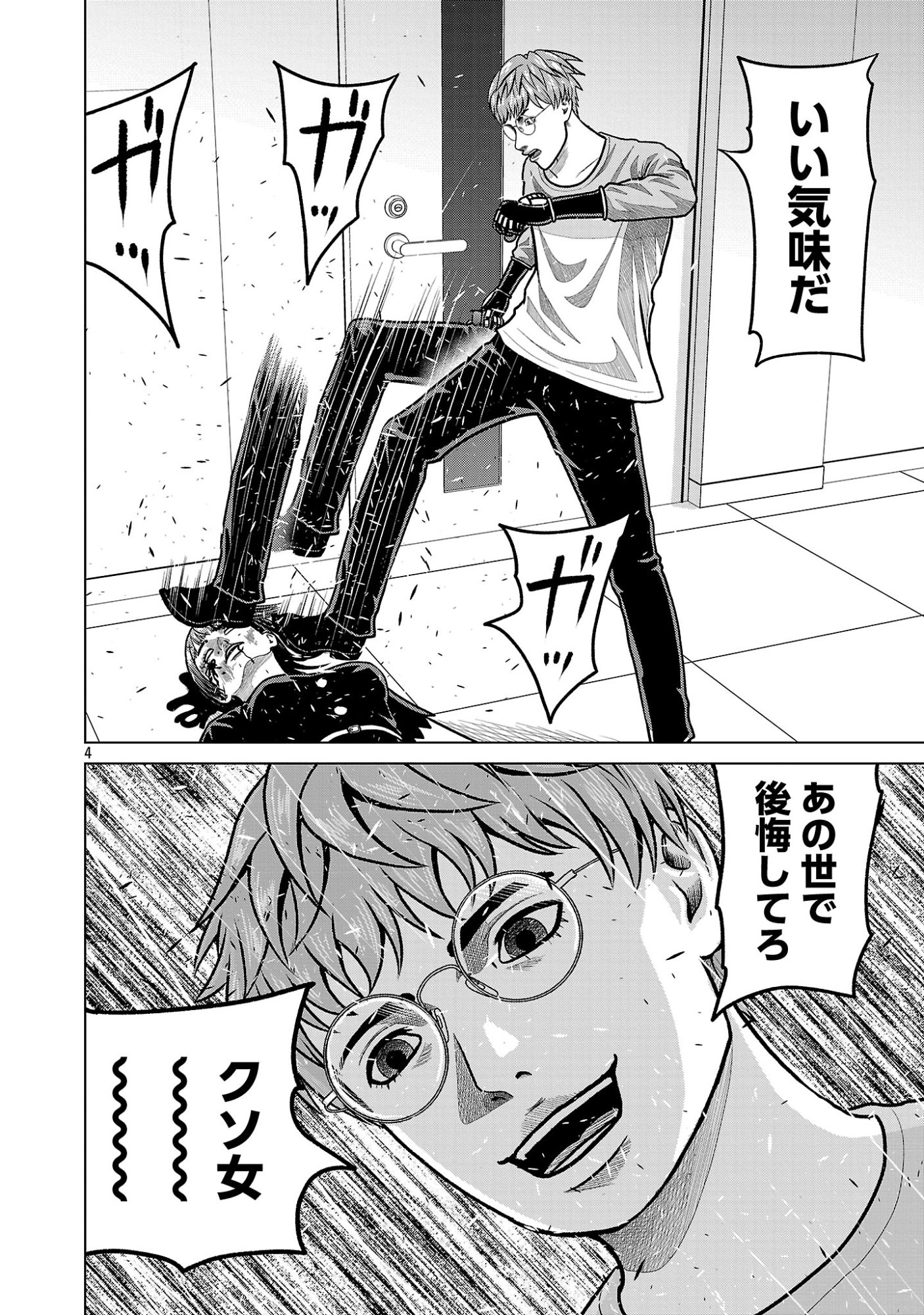 神アプリ クリミナルハンター 第51話 - Page 6