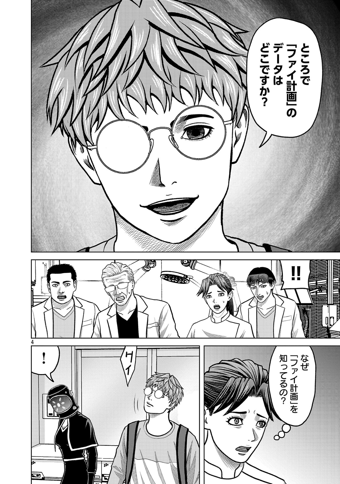 神アプリ クリミナルハンター 第53話 - Page 6