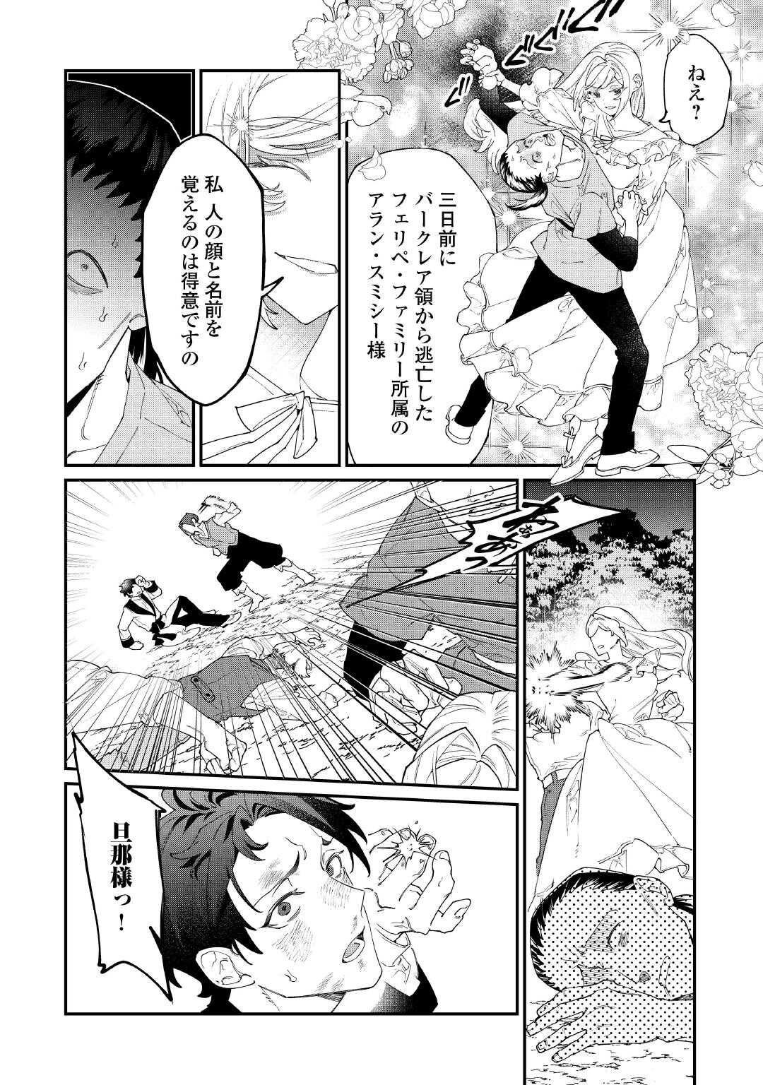 来场华丽的离婚吧 華麗に離縁してみせますわ 第33.1話 - Page 6