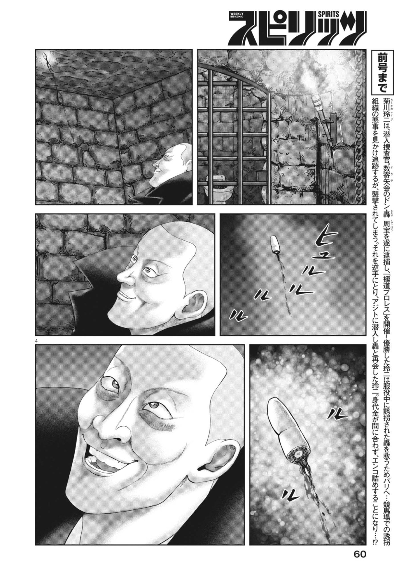 土竜の唄 第987話 - Page 4