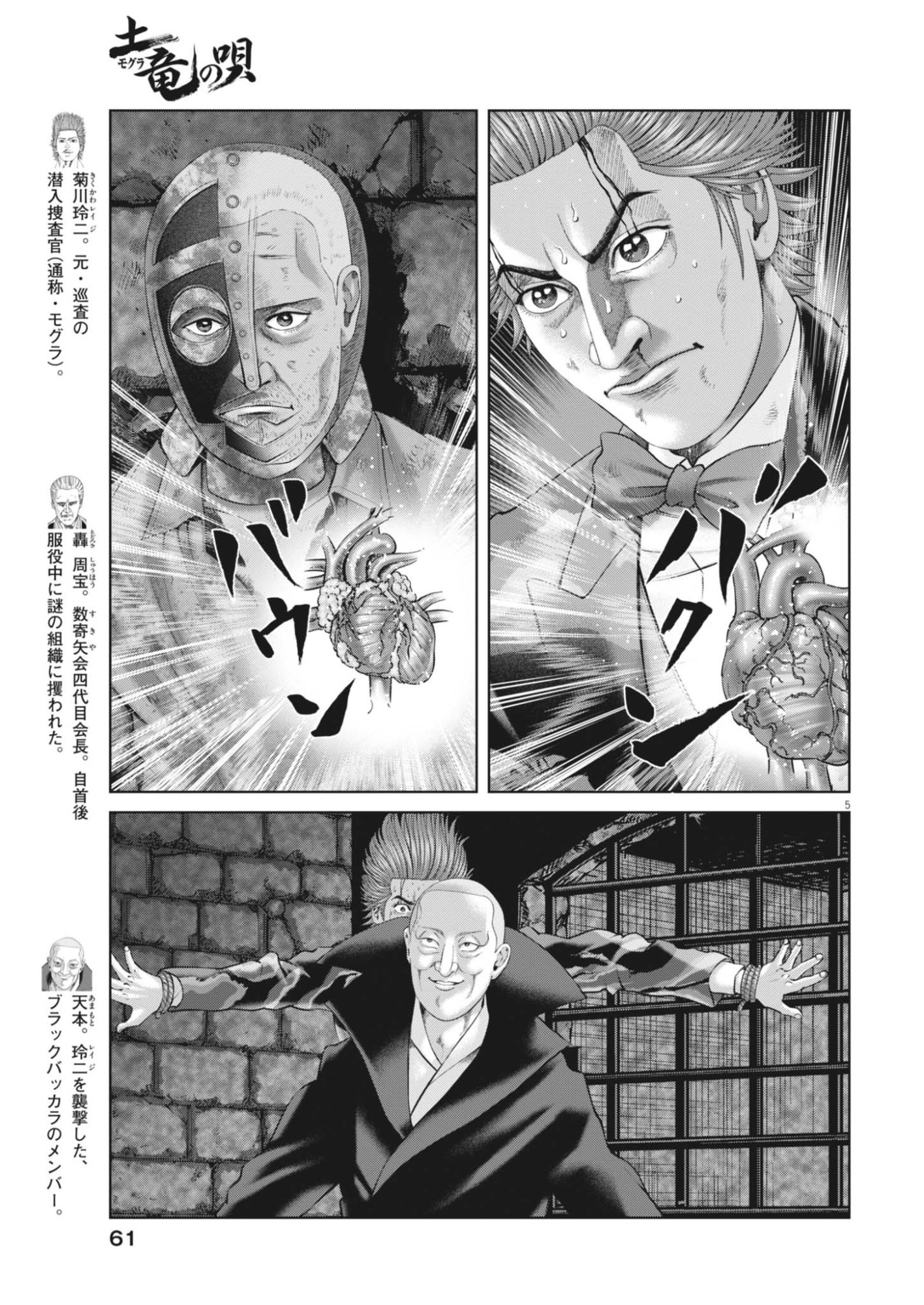 土竜の唄 第987話 - Page 5
