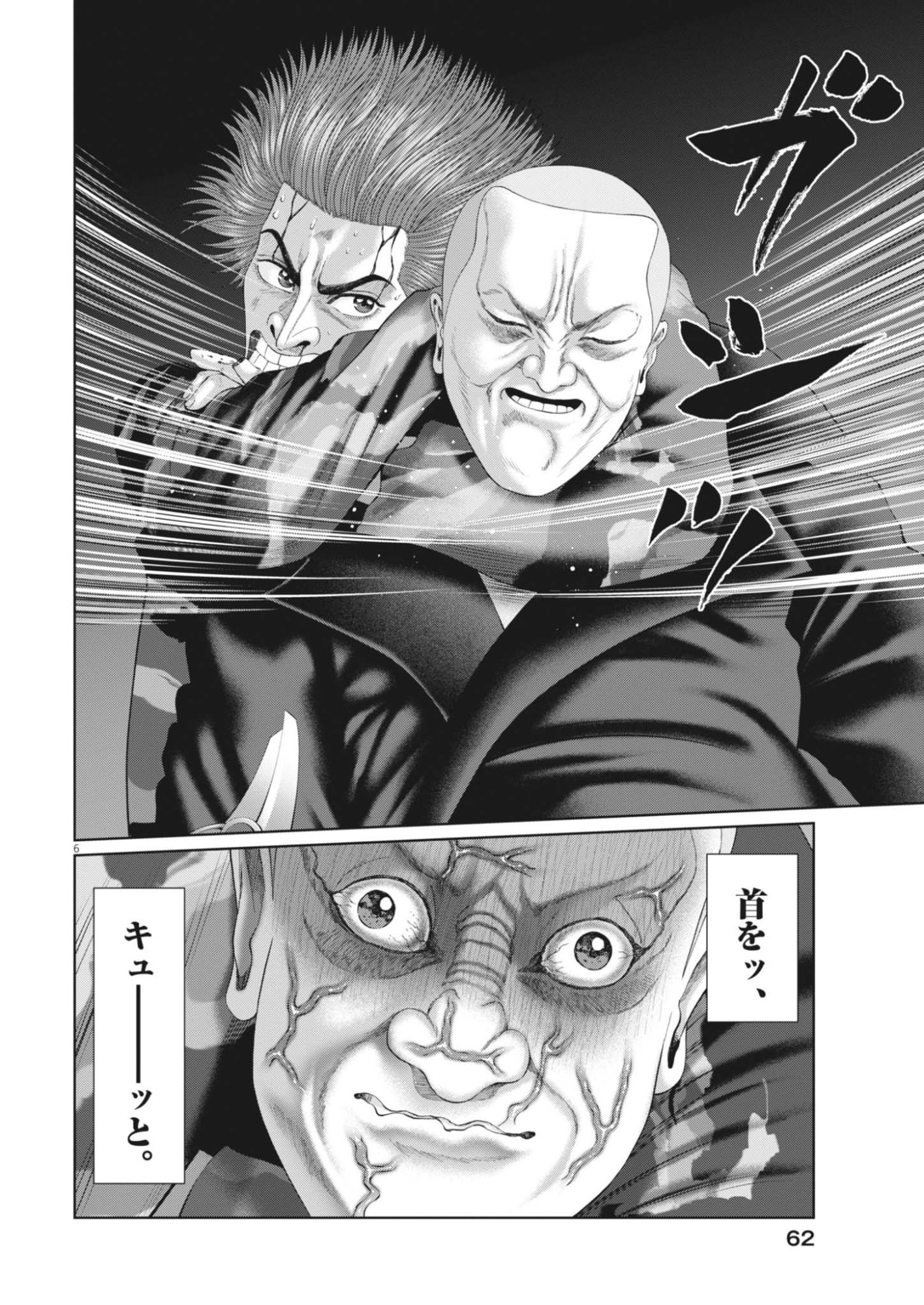 土竜の唄 第987話 - Page 6