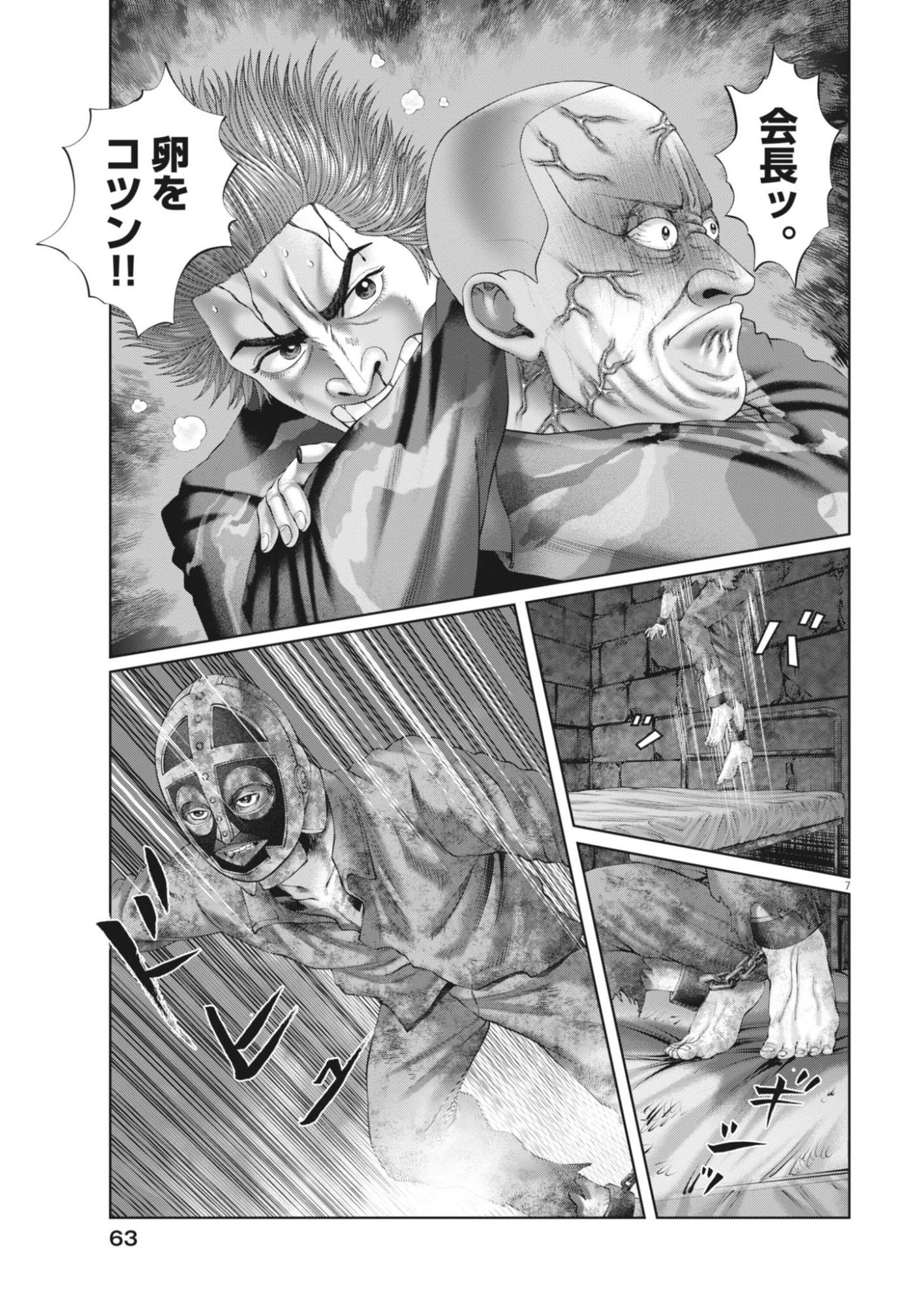 土竜の唄 第987話 - Page 7