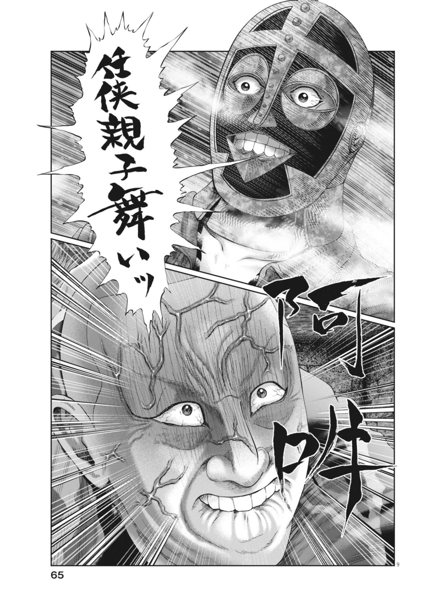土竜の唄 第987話 - Page 9