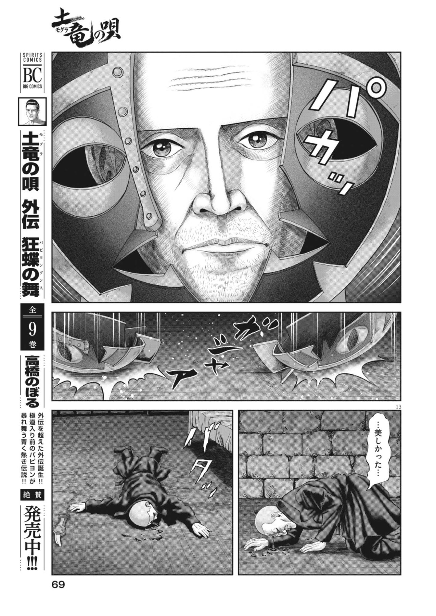 土竜の唄 第987話 - Page 13