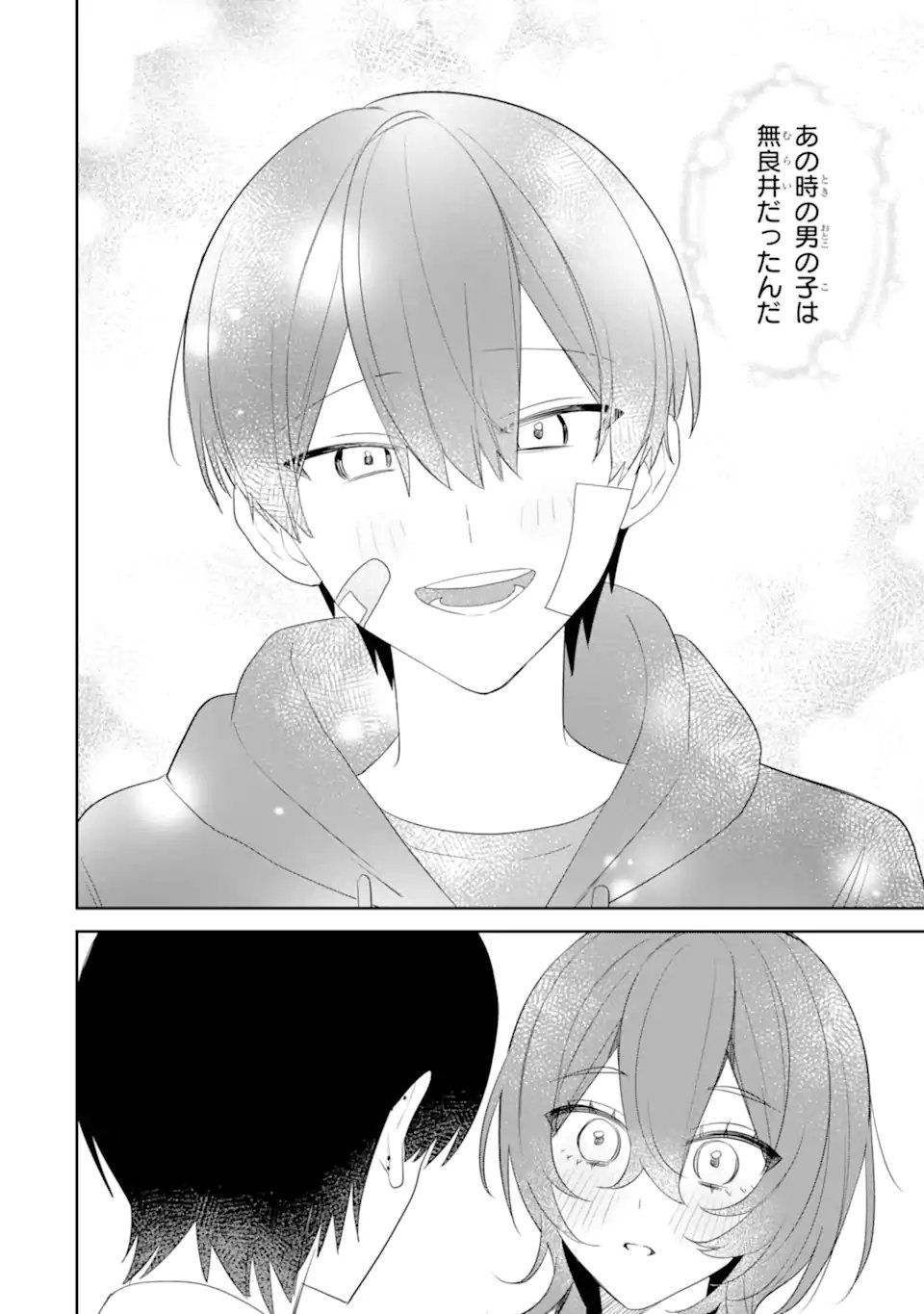 デート・オア・キル～秘密のマッチング～ 第14.2話 - Page 7