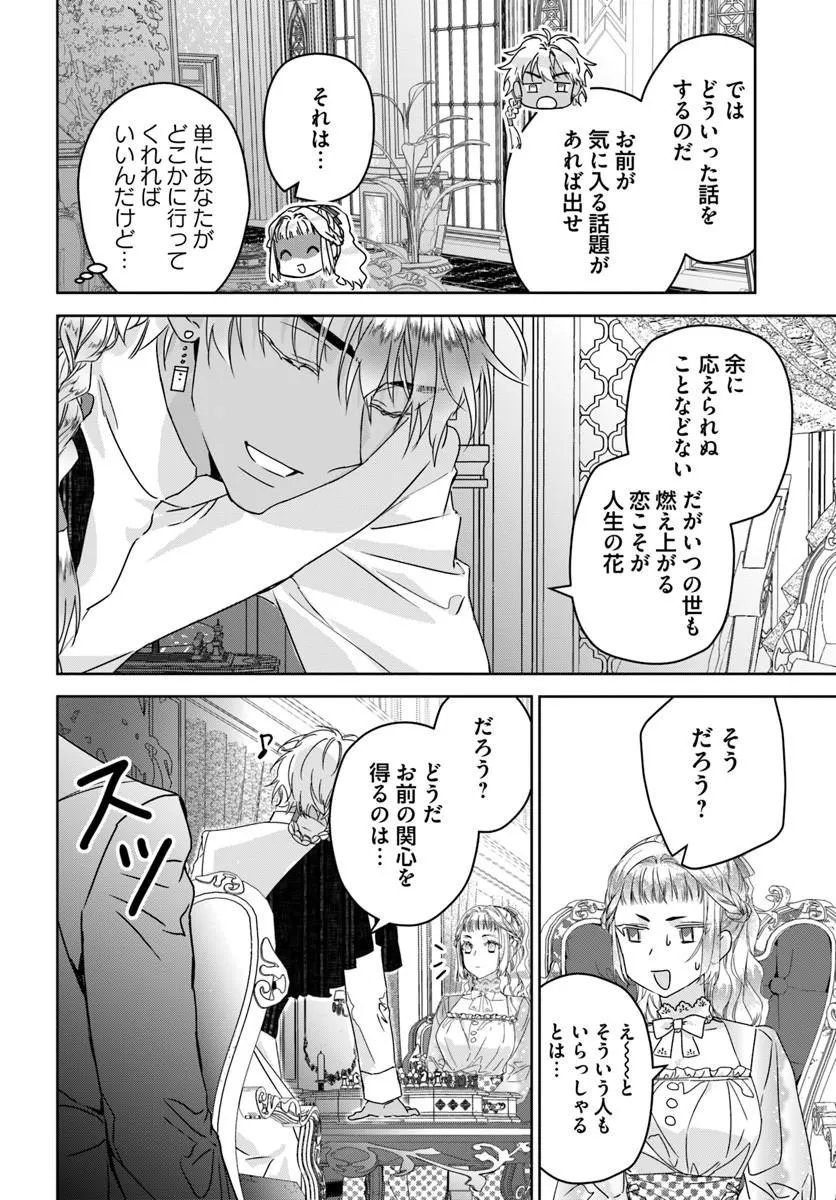 猫かぶりのお姫様 第12.3話 - Page 6