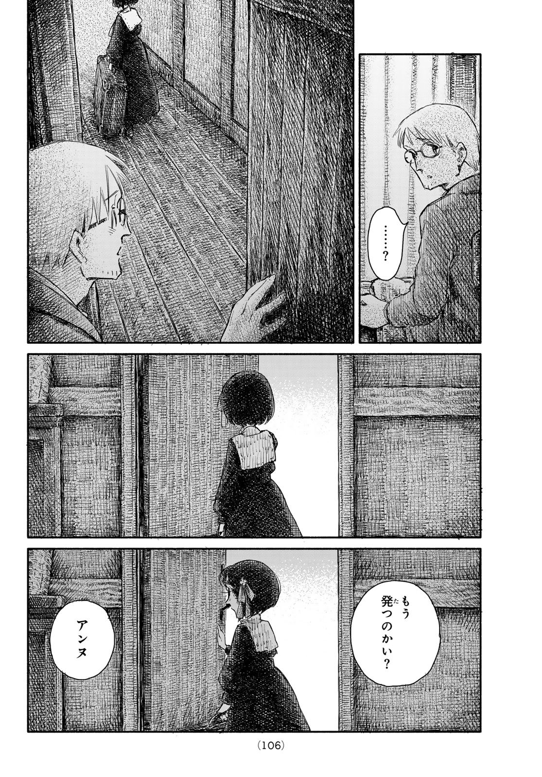 忘れられ姫 第3話 - Page 6