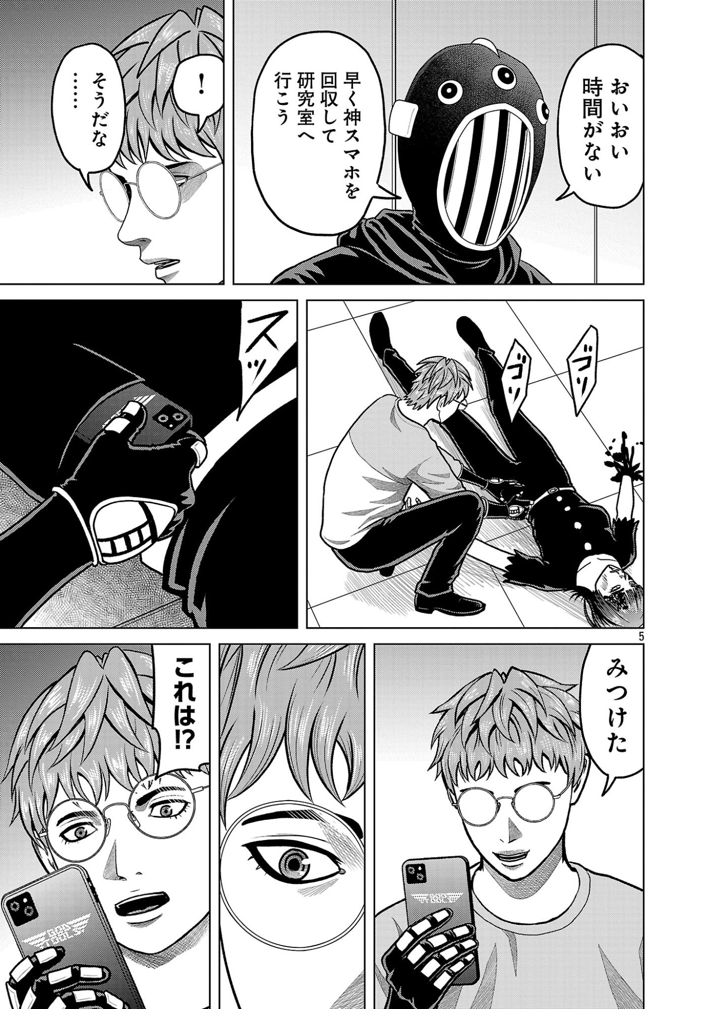 神アプリ クリミナルハンター 第51話 - Page 7