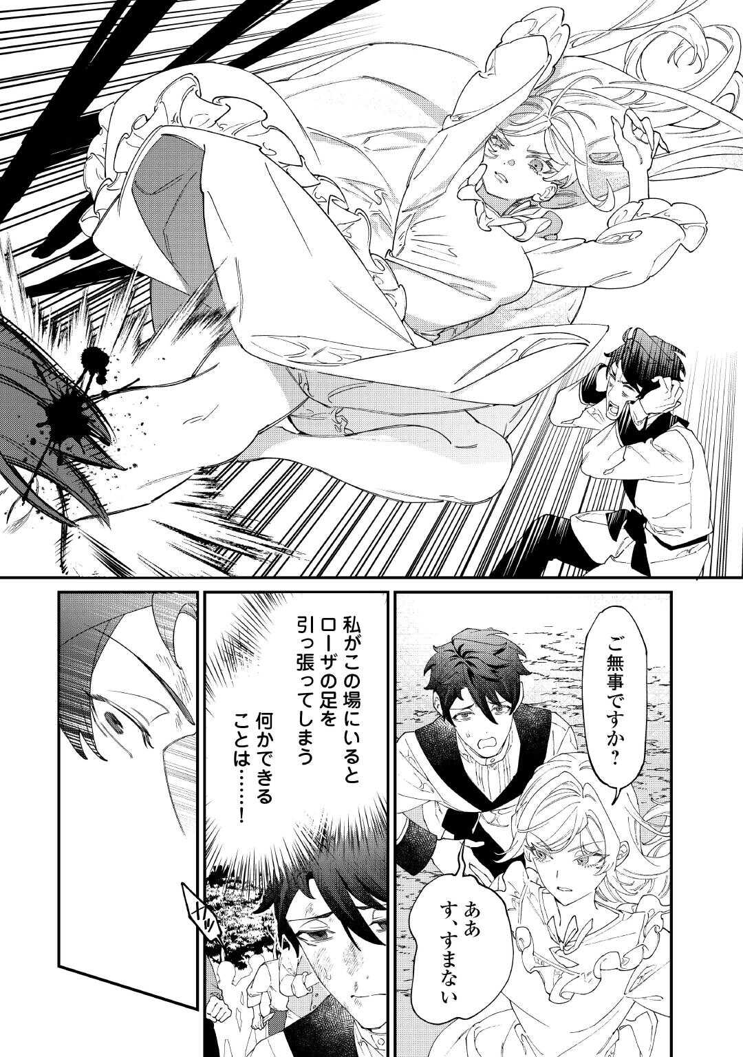 来场华丽的离婚吧 華麗に離縁してみせますわ 第33.1話 - Page 7
