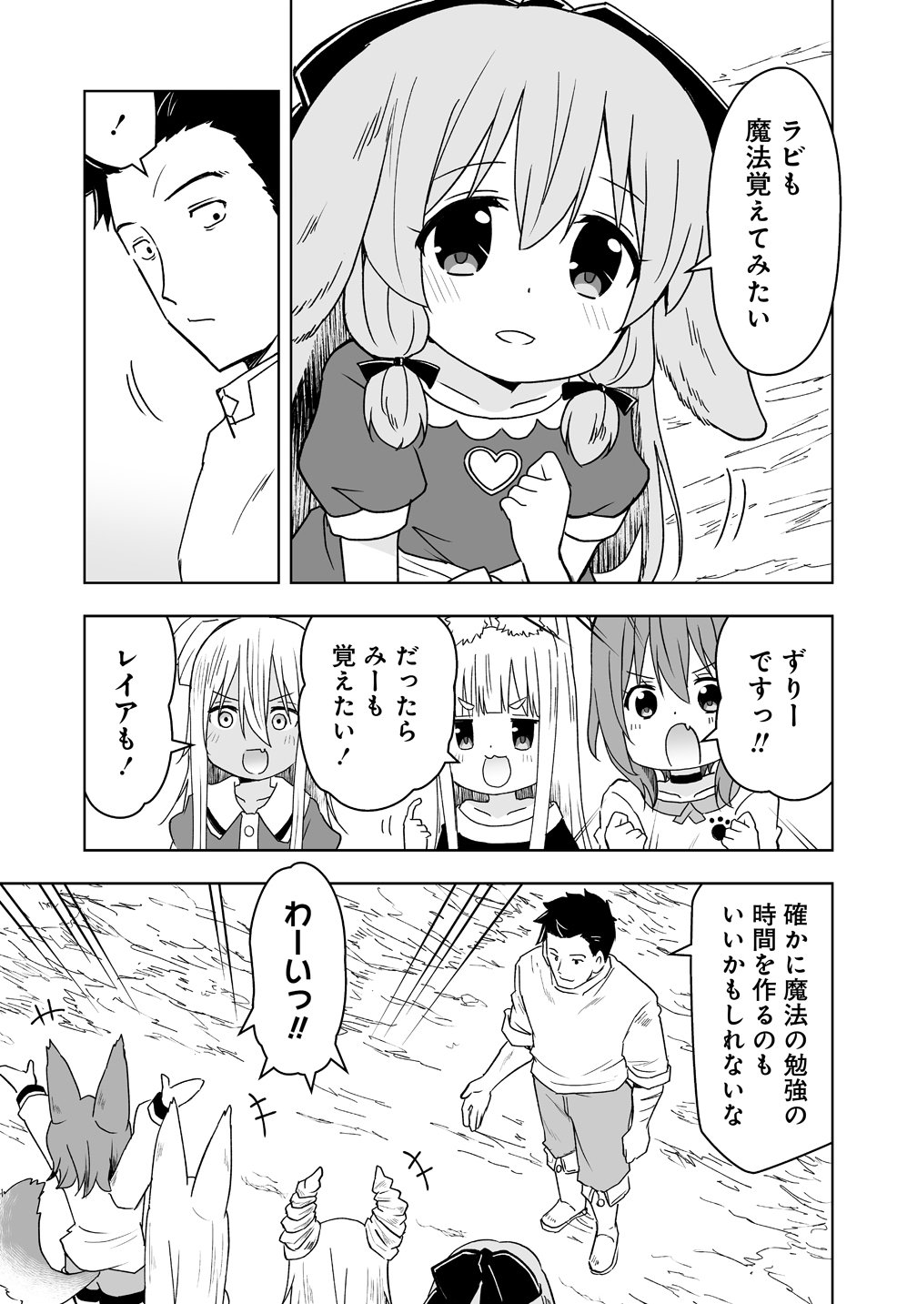 善人のおっさん、冒険者を引退して孤児院の先生になる エルフの嫁と獣人幼女たちと楽しく暮らしてます 第22話 - Page 7