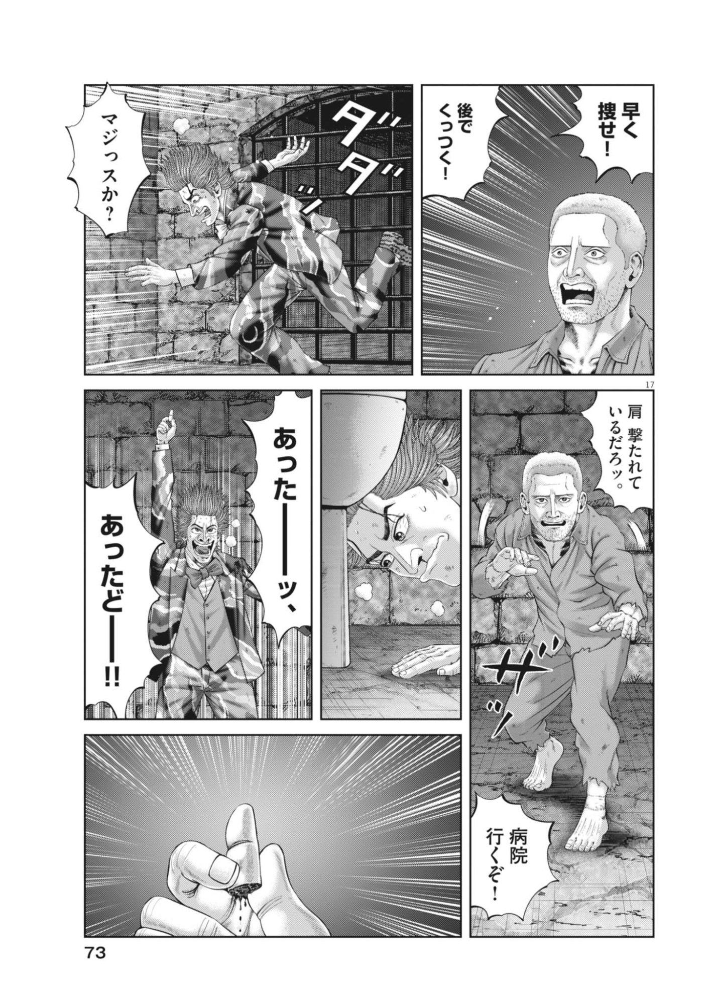 土竜の唄 第987話 - Page 17