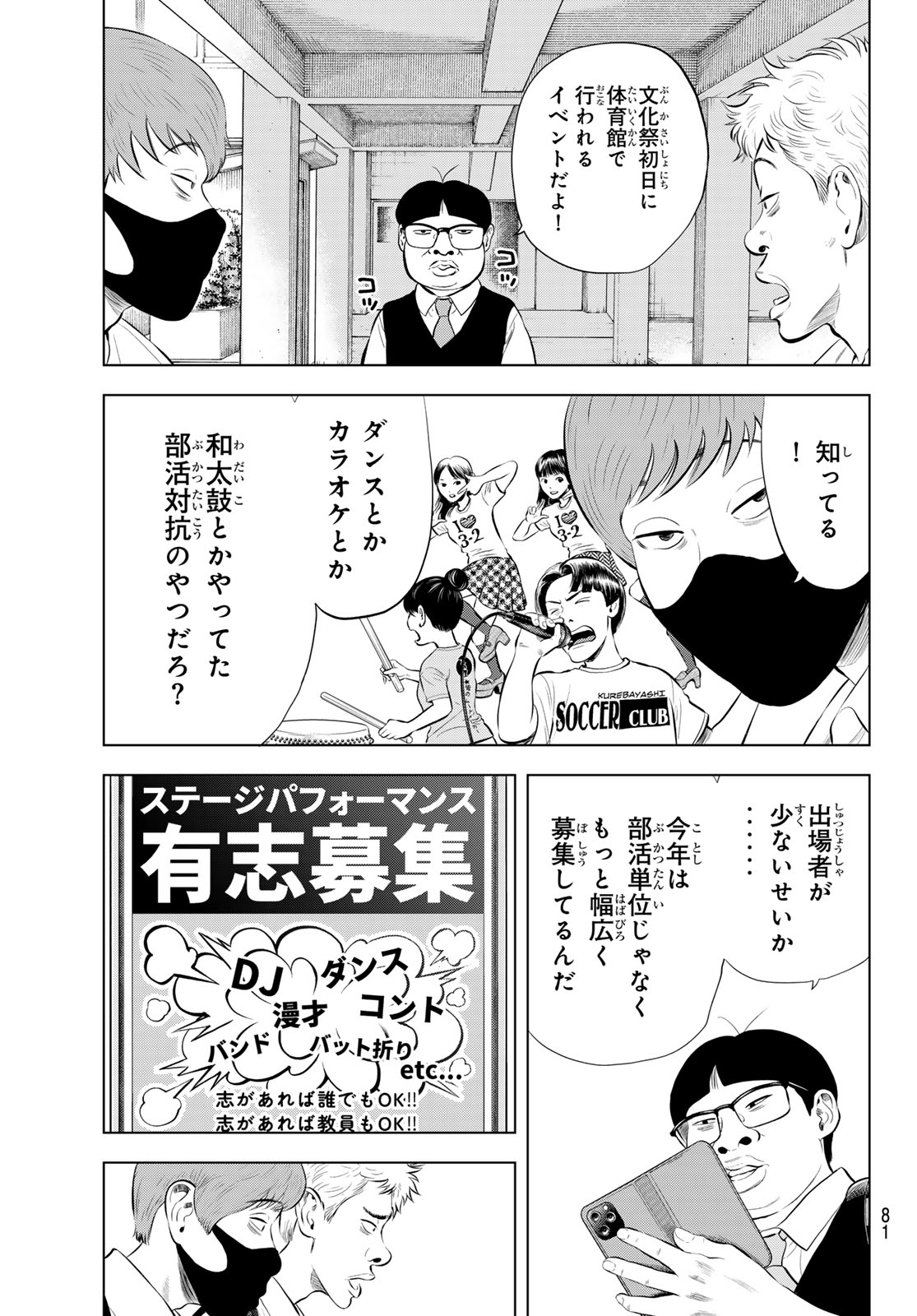 ザ・バンド 第20話 - Page 7