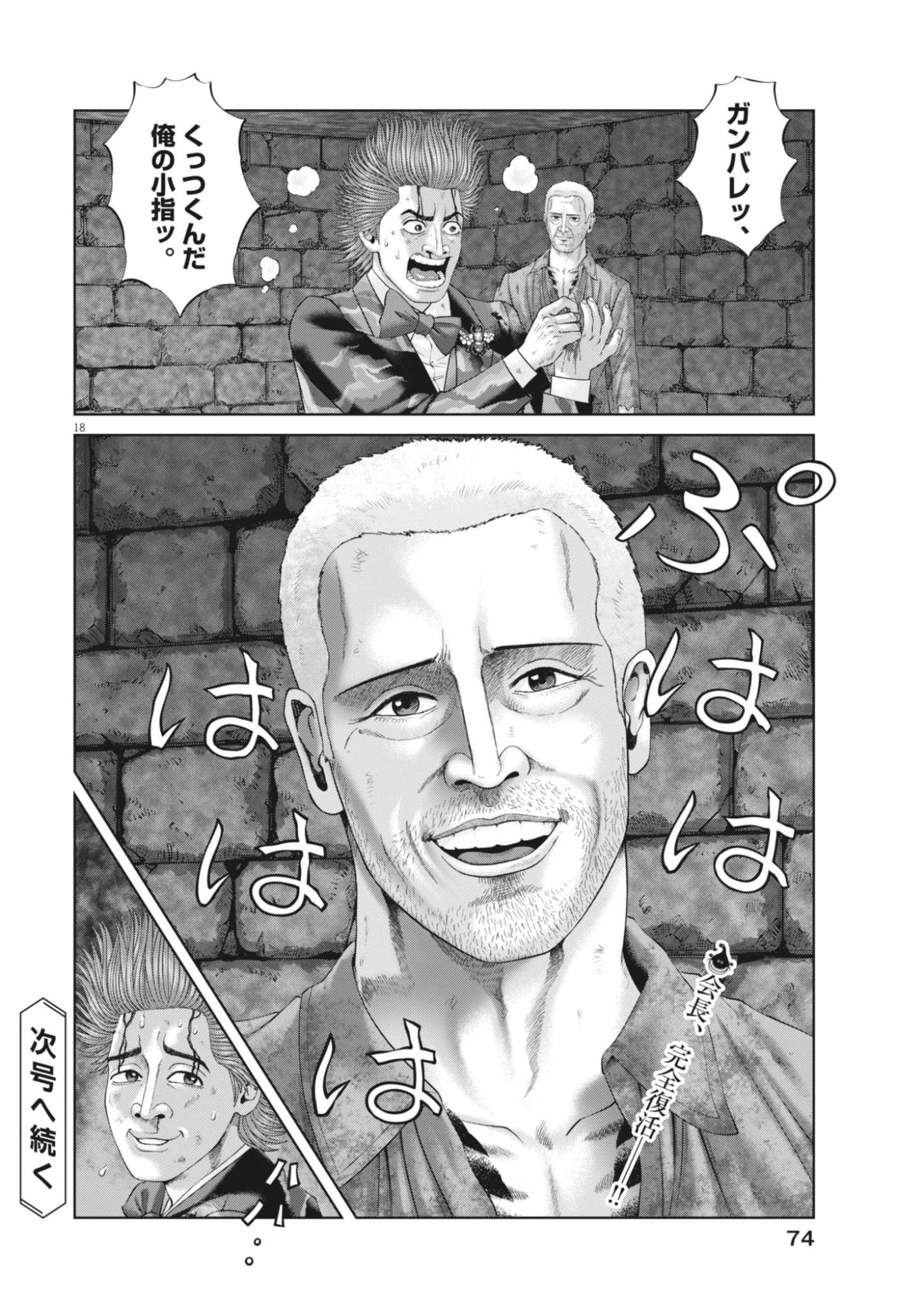 土竜の唄 第987話 - Page 18