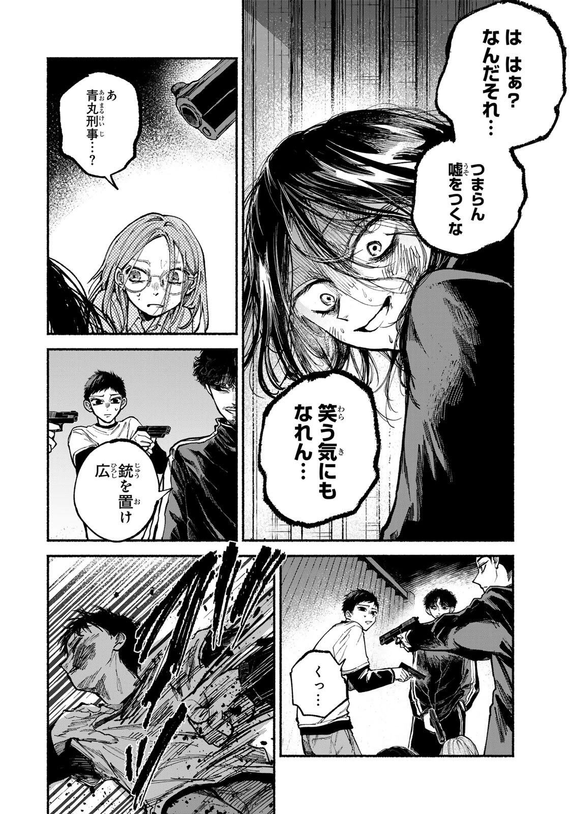 白鳥運子は31画 第22話 - Page 8