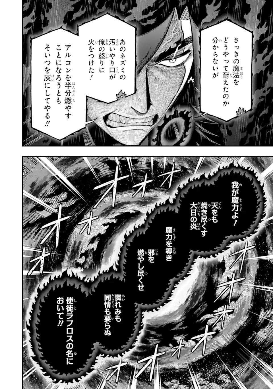 暗 第28.4話 - Page 8