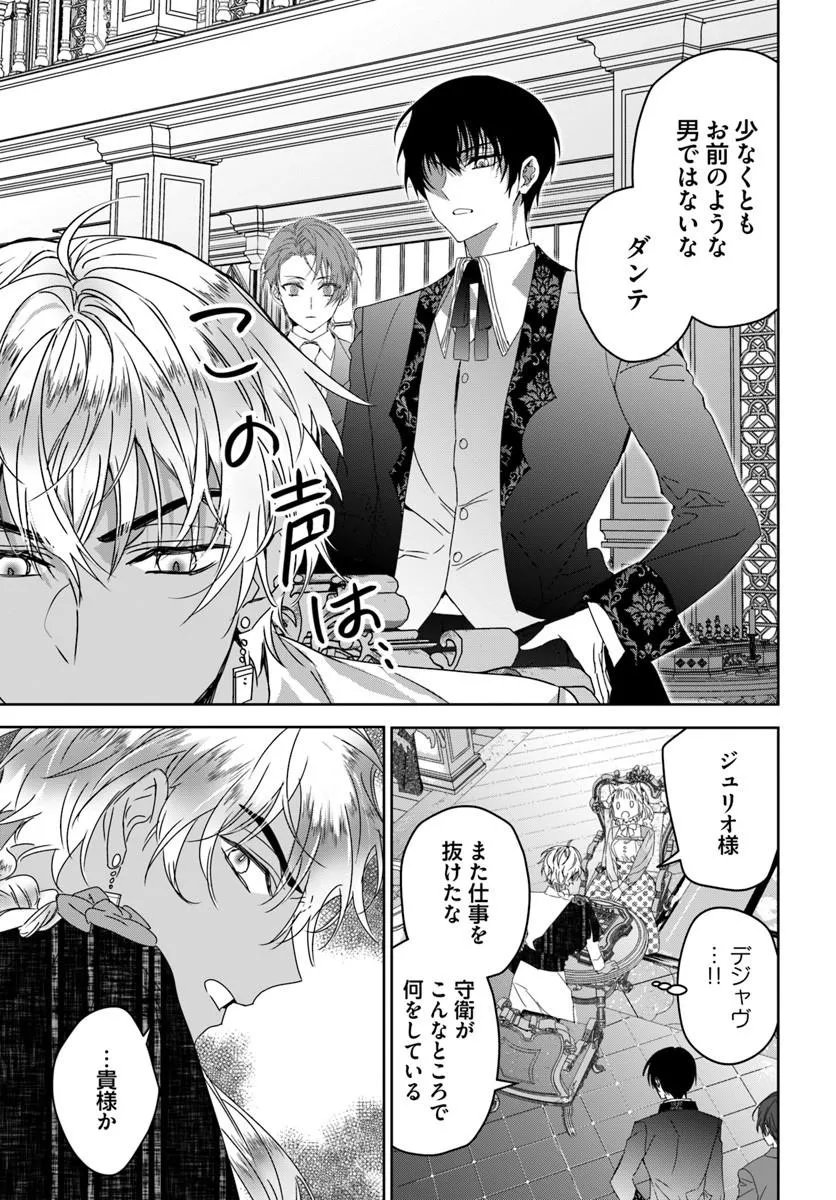 猫かぶりのお姫様 第12.3話 - Page 7