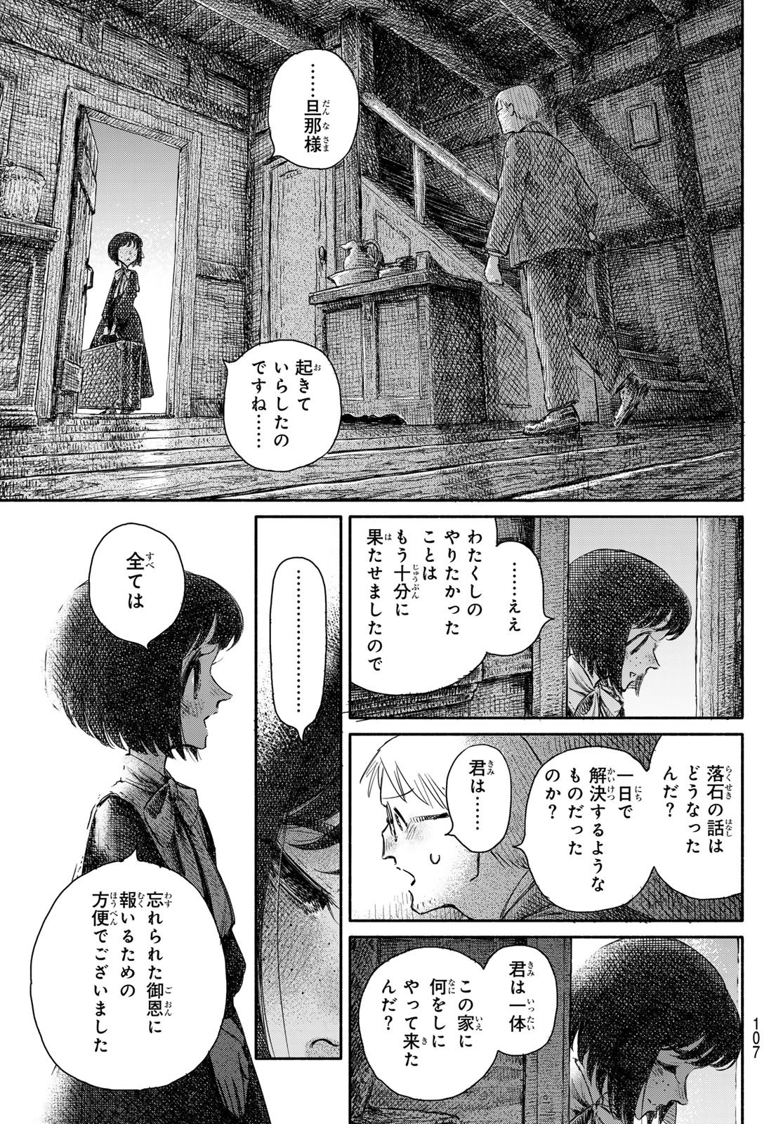忘れられ姫 第3話 - Page 7