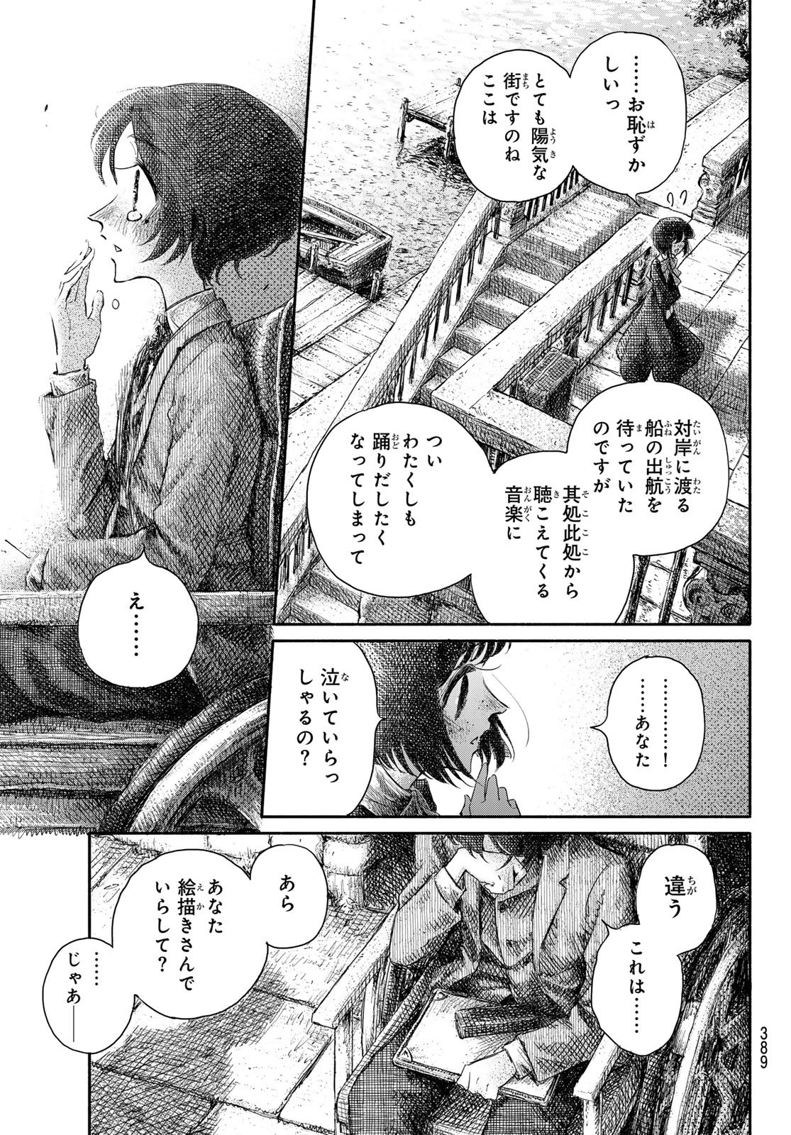 忘れられ姫 第4話 - Page 7