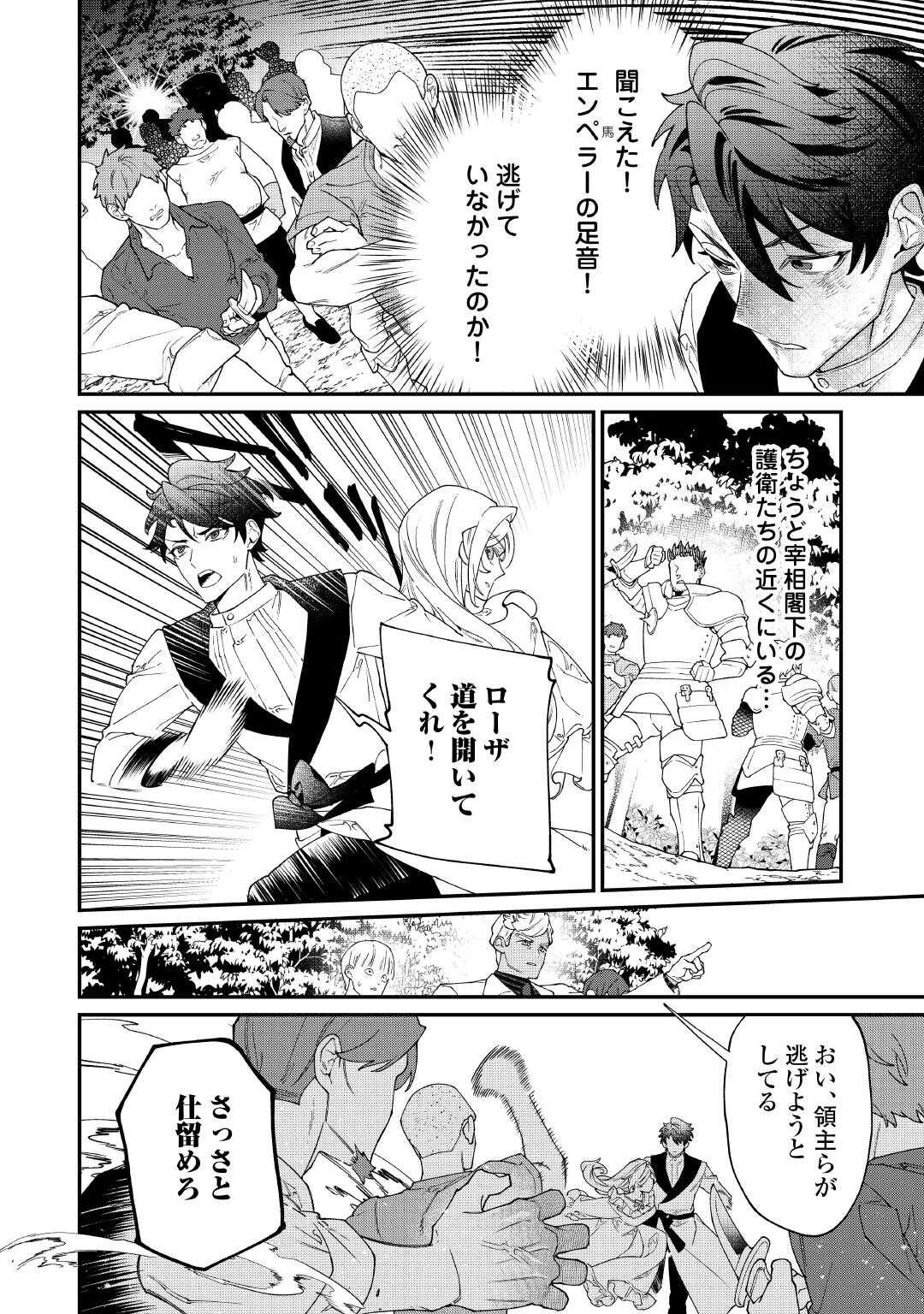 来场华丽的离婚吧 華麗に離縁してみせますわ 第33.1話 - Page 8