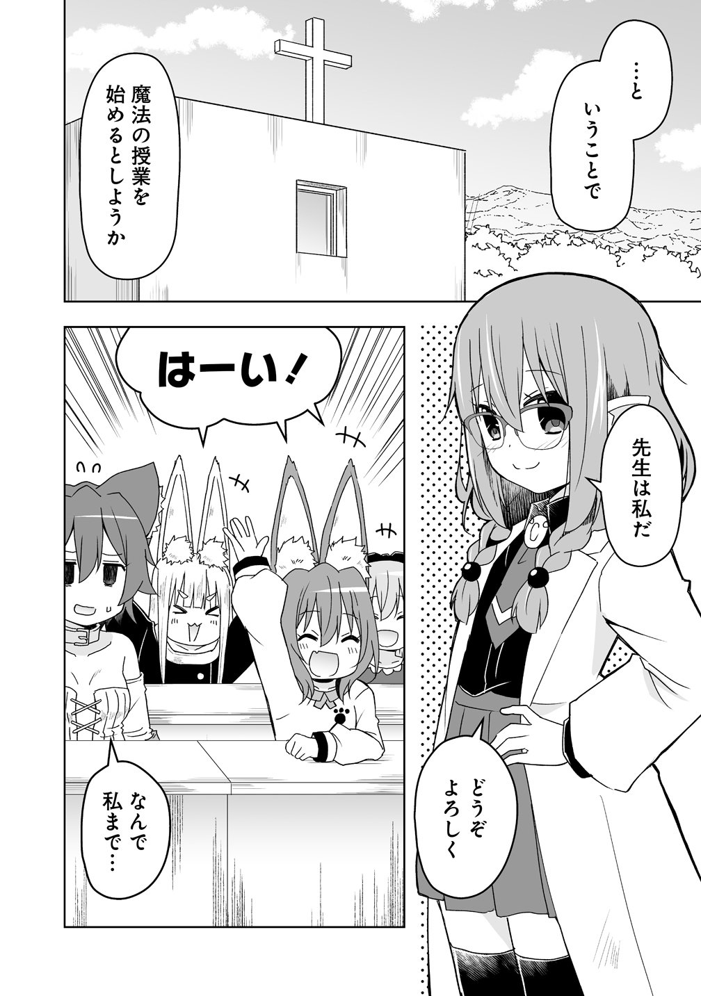 善人のおっさん、冒険者を引退して孤児院の先生になる エルフの嫁と獣人幼女たちと楽しく暮らしてます 第22話 - Page 8