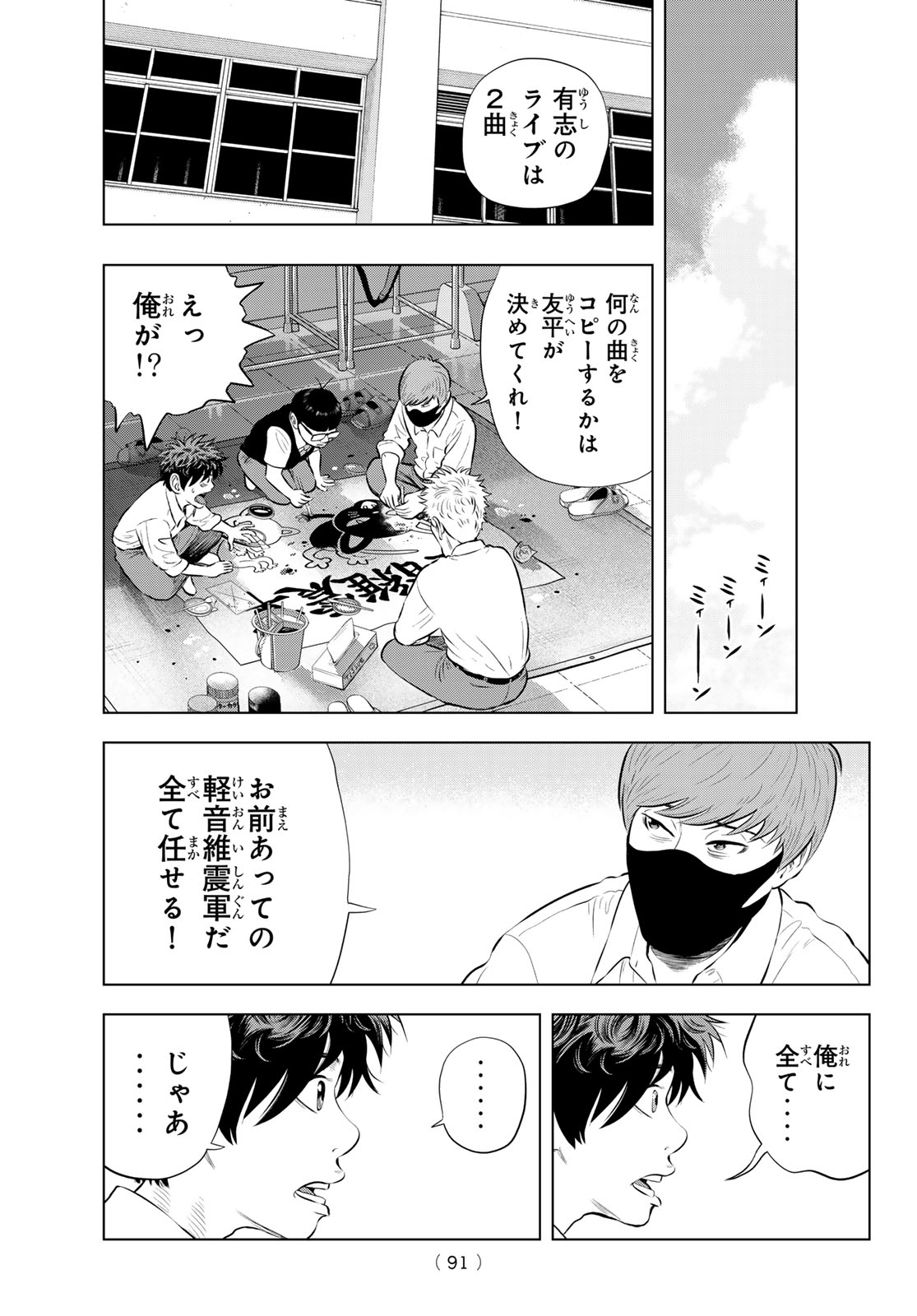 ザ・バンド 第20話 - Page 17