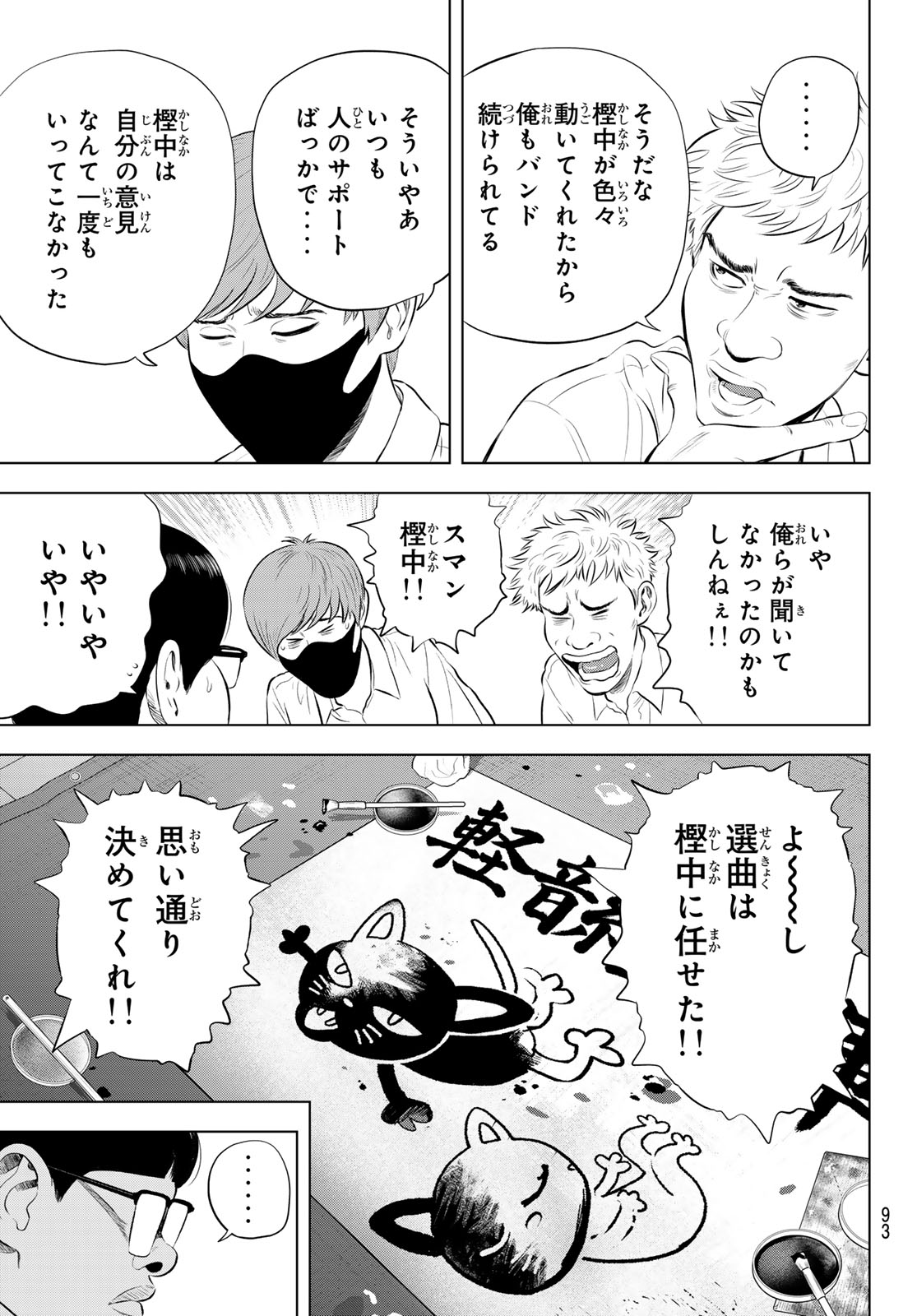ザ・バンド 第20話 - Page 19