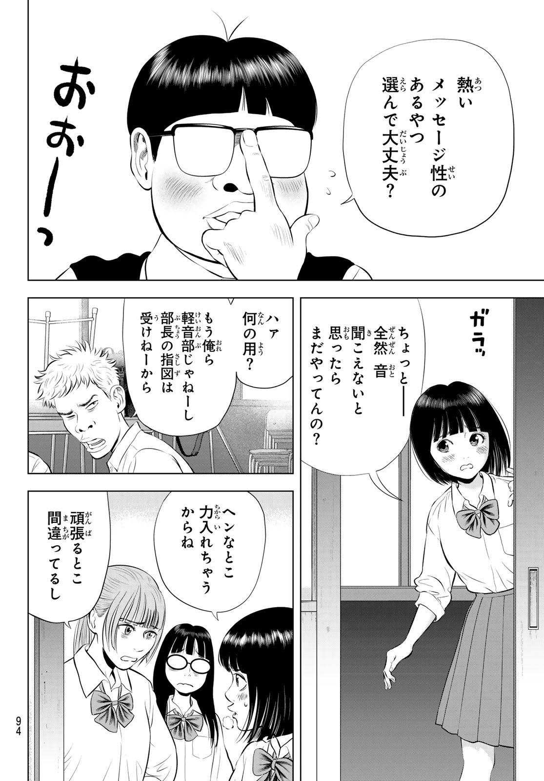 ザ・バンド 第20話 - Page 20