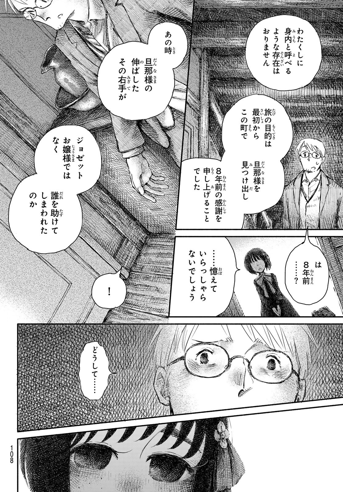 忘れられ姫 第3話 - Page 8