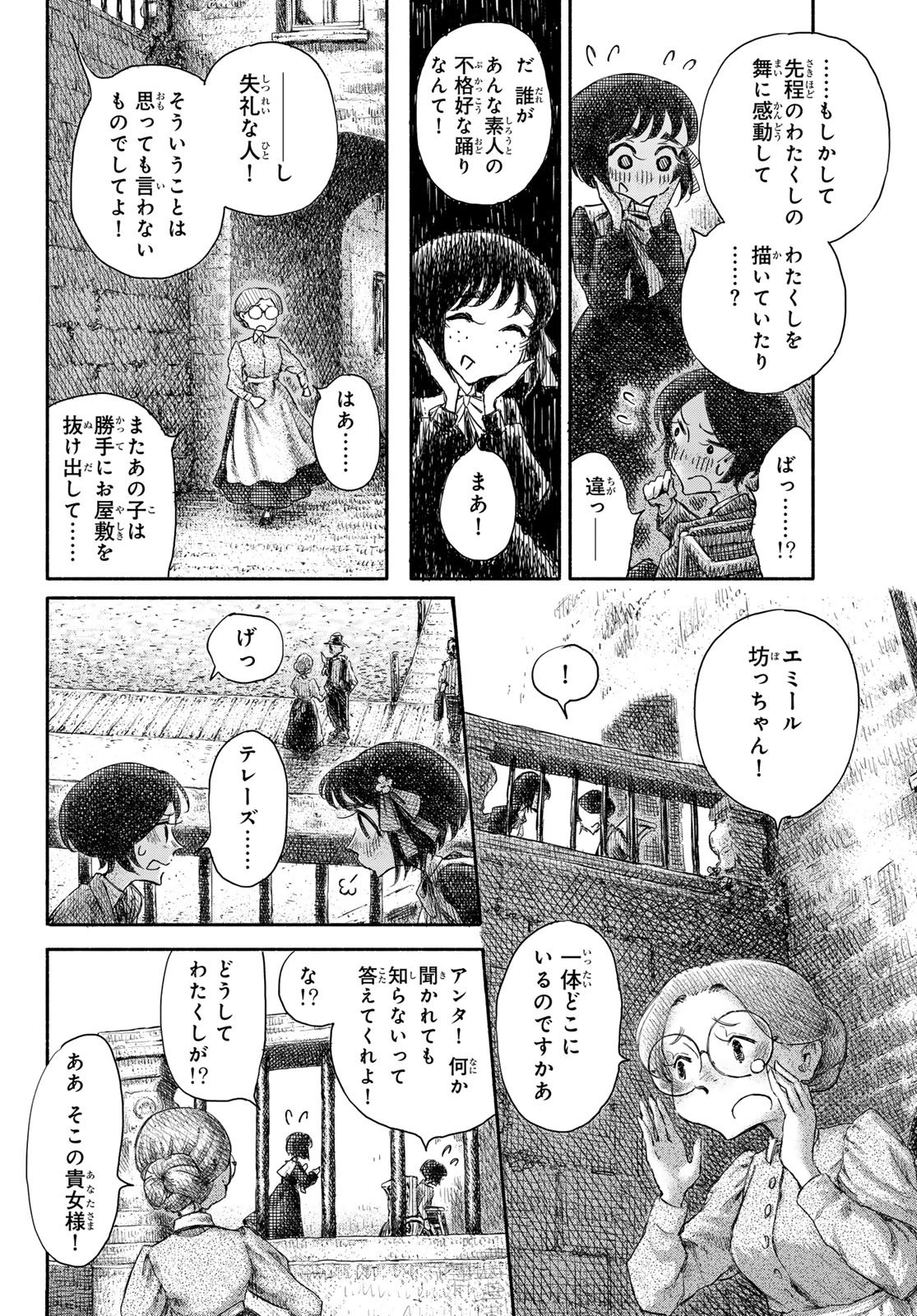忘れられ姫 第4話 - Page 8