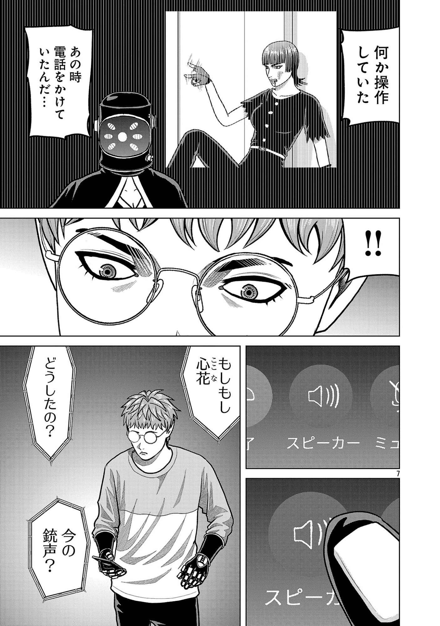 神アプリ クリミナルハンター 第51話 - Page 9