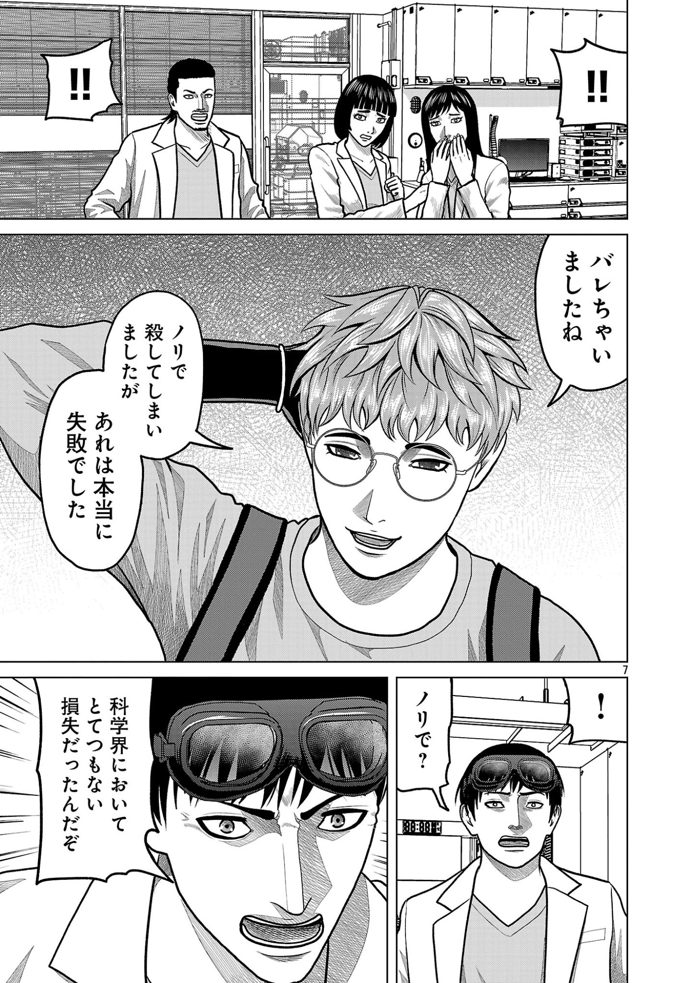 神アプリ クリミナルハンター 第53話 - Page 9