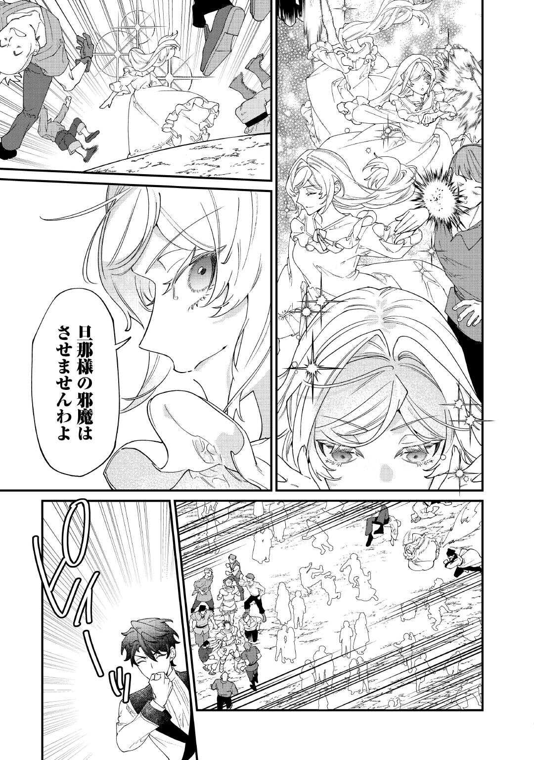 来场华丽的离婚吧 華麗に離縁してみせますわ 第33.1話 - Page 9
