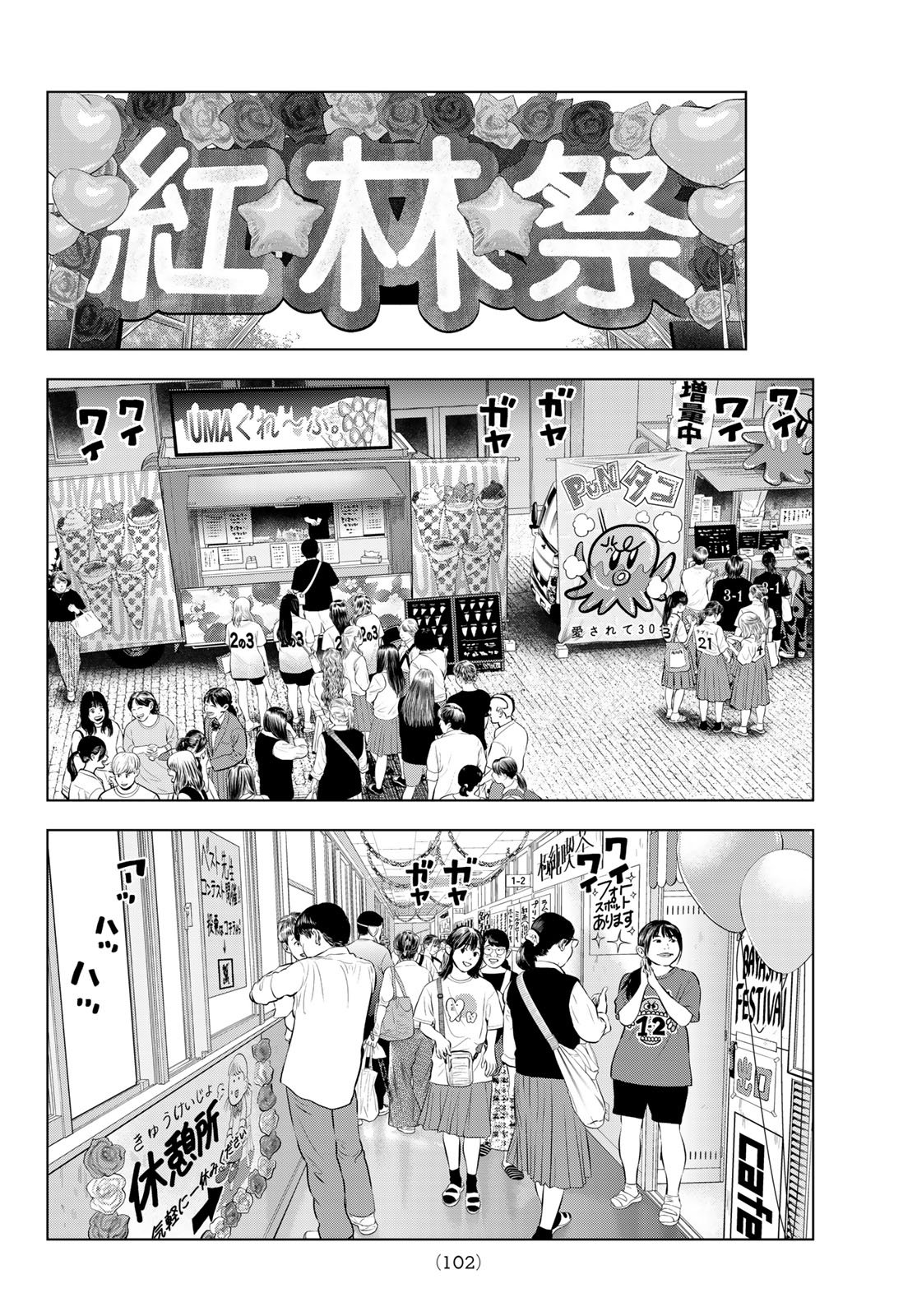 ザ・バンド 第20話 - Page 28