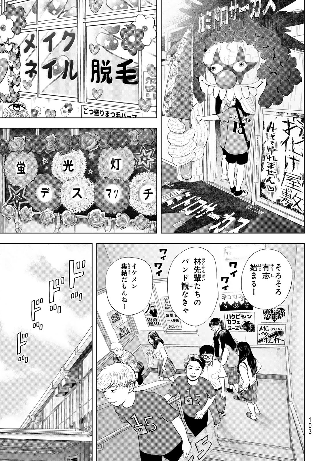 ザ・バンド 第20話 - Page 29