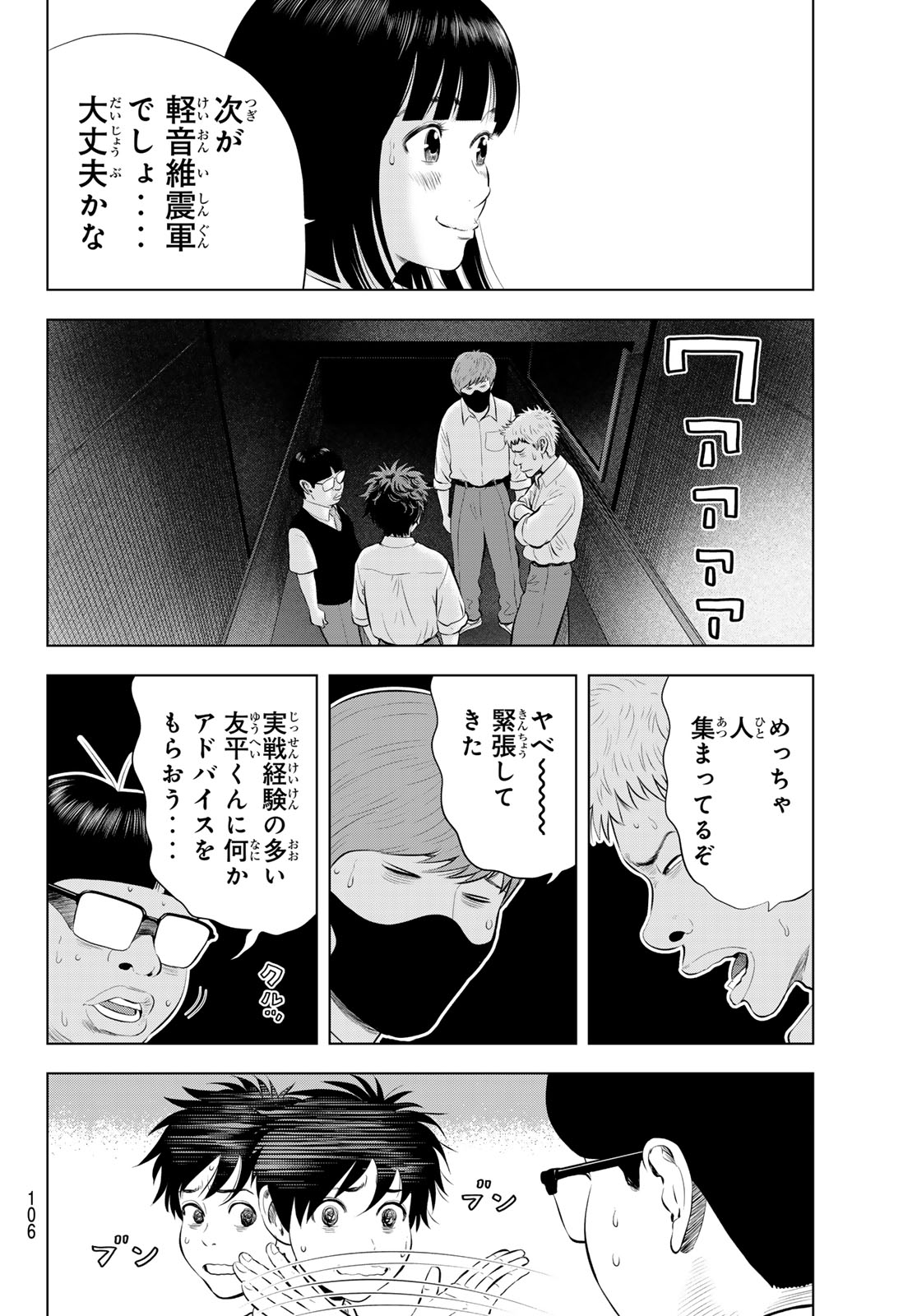 ザ・バンド 第20話 - Page 32