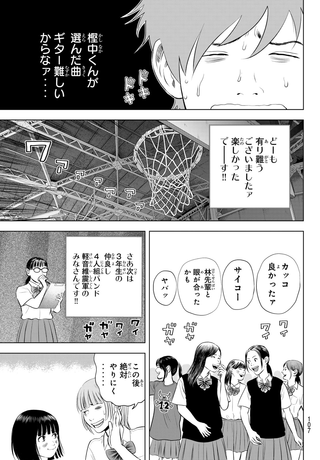 ザ・バンド 第20話 - Page 33