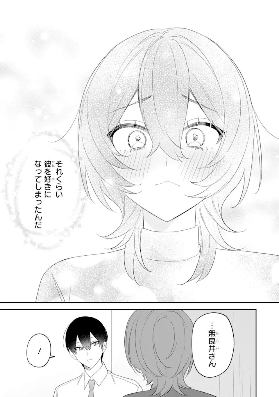 デート・オア・キル～秘密のマッチング～ 第14.2話 - Page 10