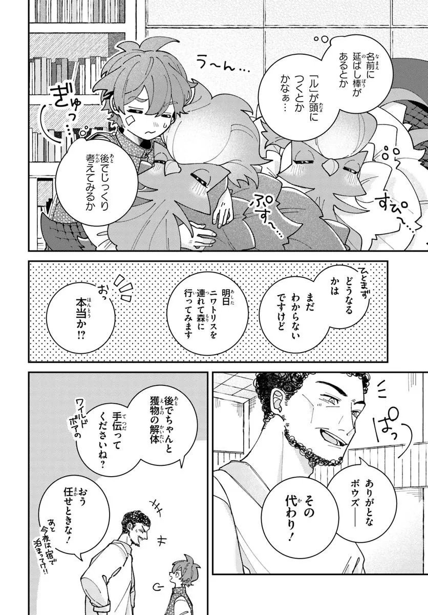 異世界旅はニワトリスと共に 第8.1話 - Page 9