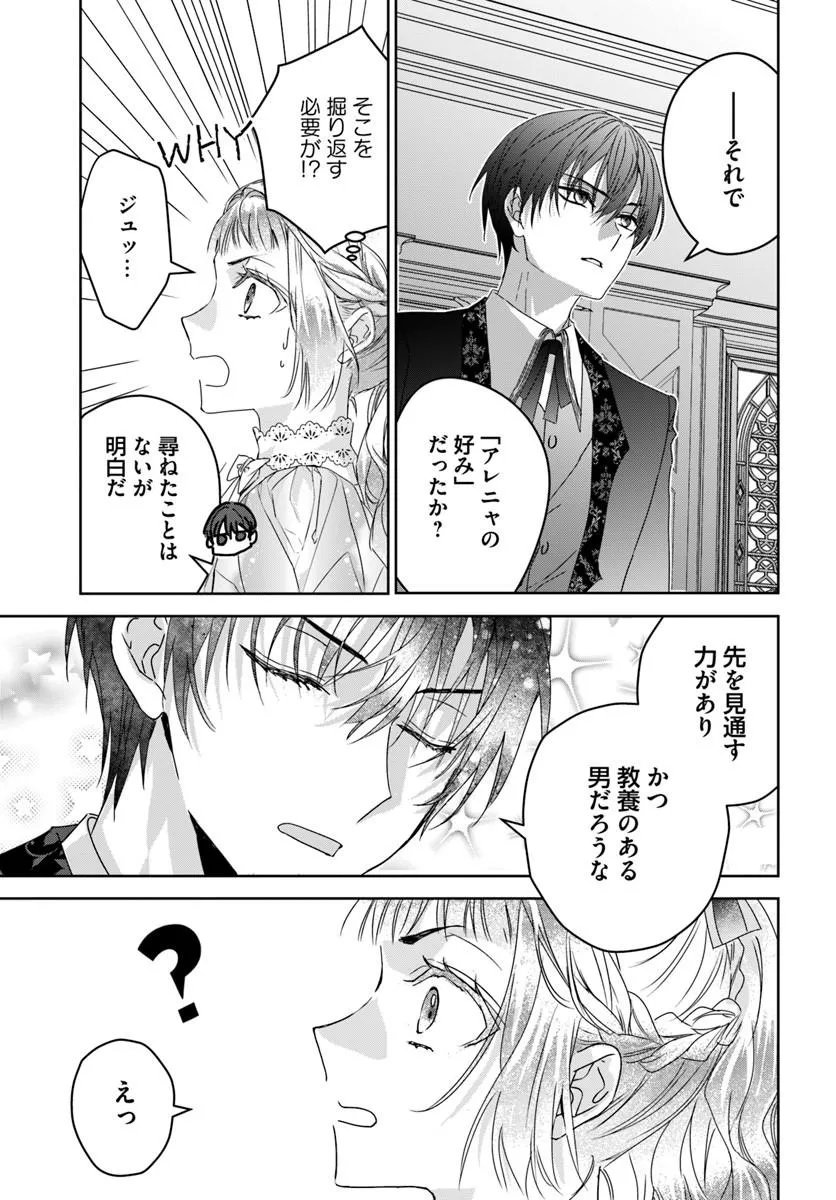 猫かぶりのお姫様 第12.3話 - Page 9