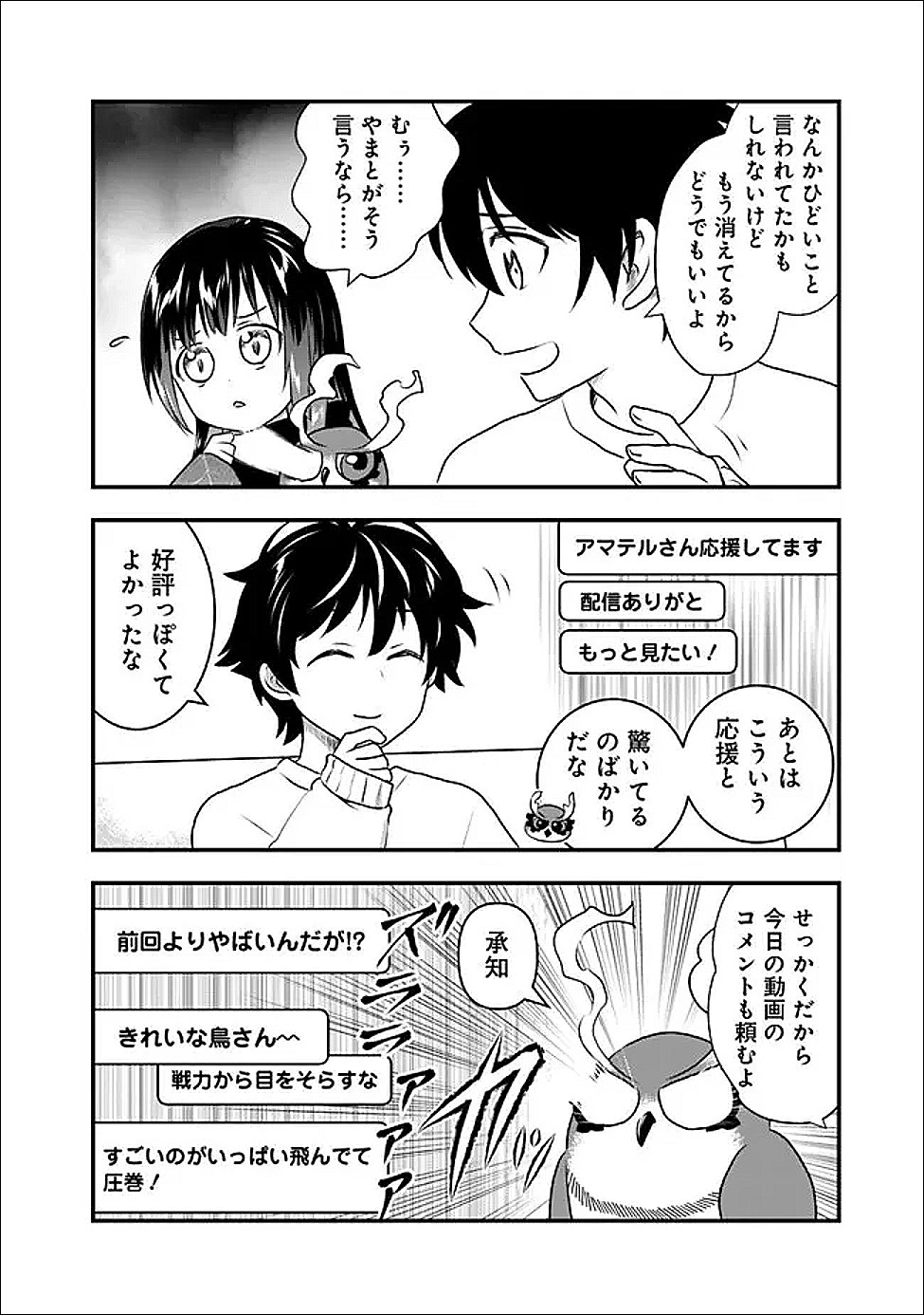 最強種だらけのクリア不可能ダンジョンを配信 第5話 - Page 10