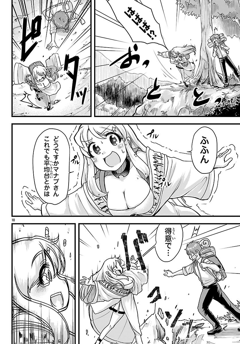 女神と結婚して異世界新婚生活 第9話 - Page 10