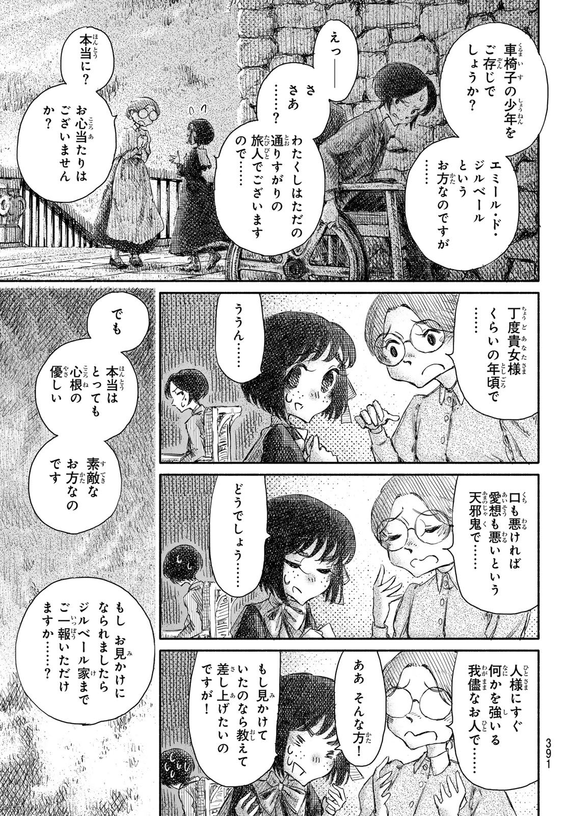 忘れられ姫 第4話 - Page 9