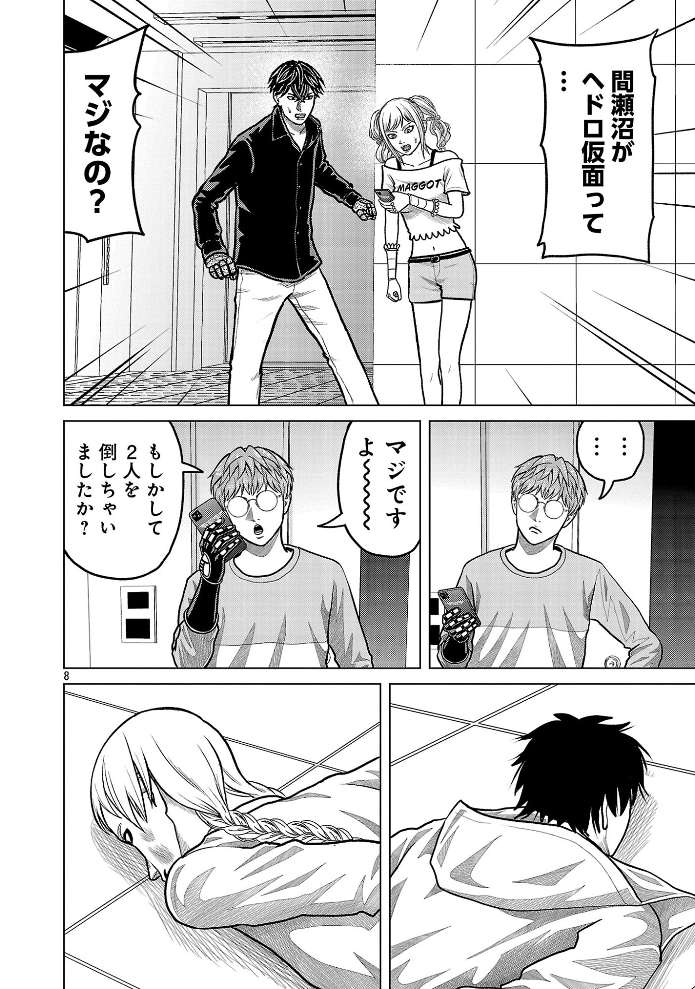 神アプリ クリミナルハンター 第51話 - Page 10