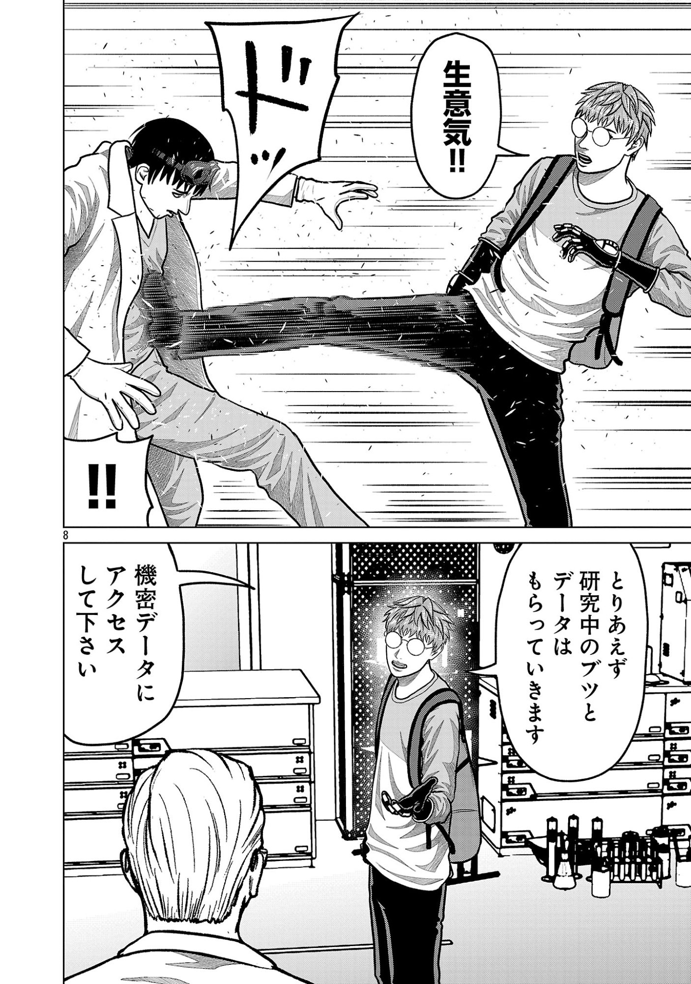 神アプリ クリミナルハンター 第53話 - Page 10
