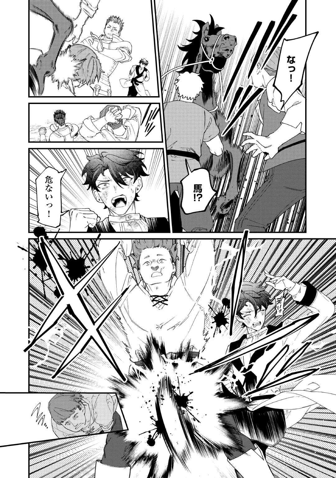 来场华丽的离婚吧 華麗に離縁してみせますわ 第33.1話 - Page 10