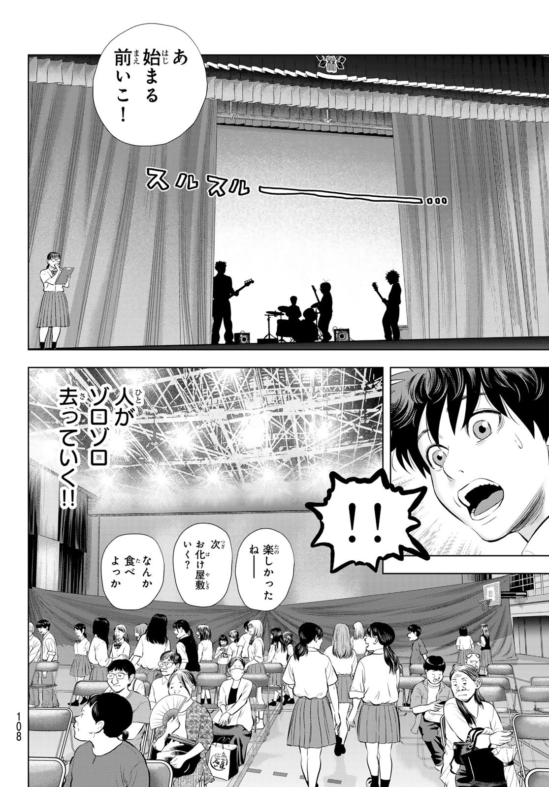 ザ・バンド 第20話 - Page 34