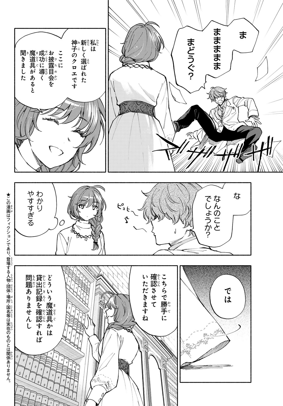 聖女に嘘は通じない 第31話 - Page 2